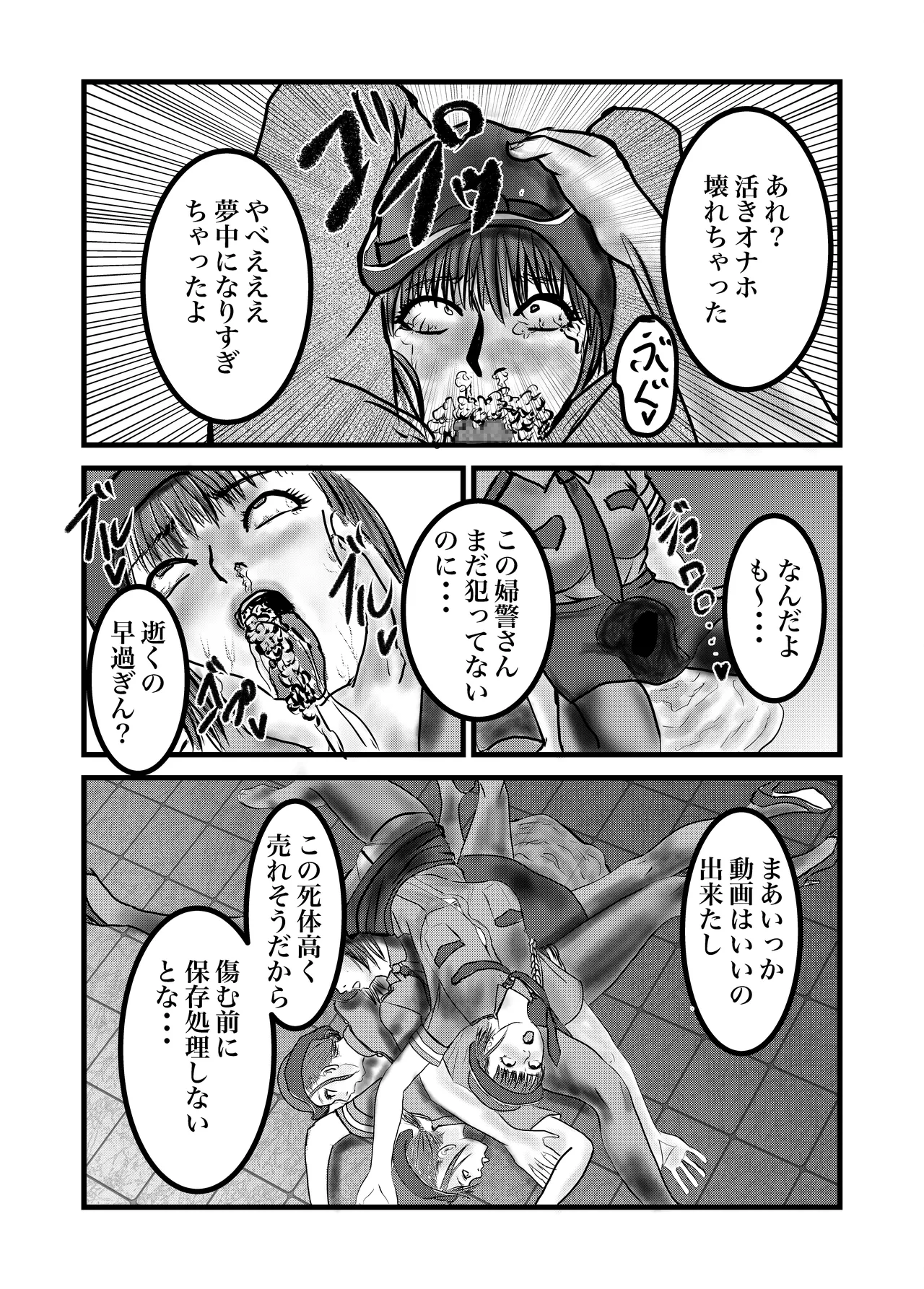 婦警姦殺 Page.18