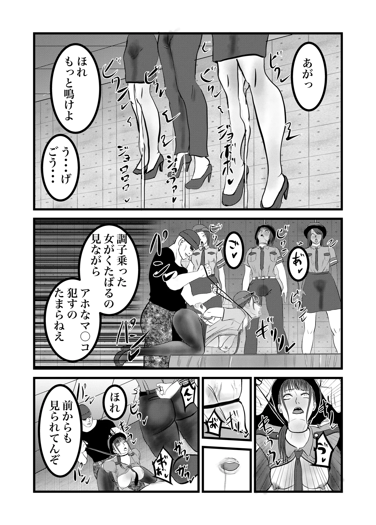 婦警姦殺 Page.19