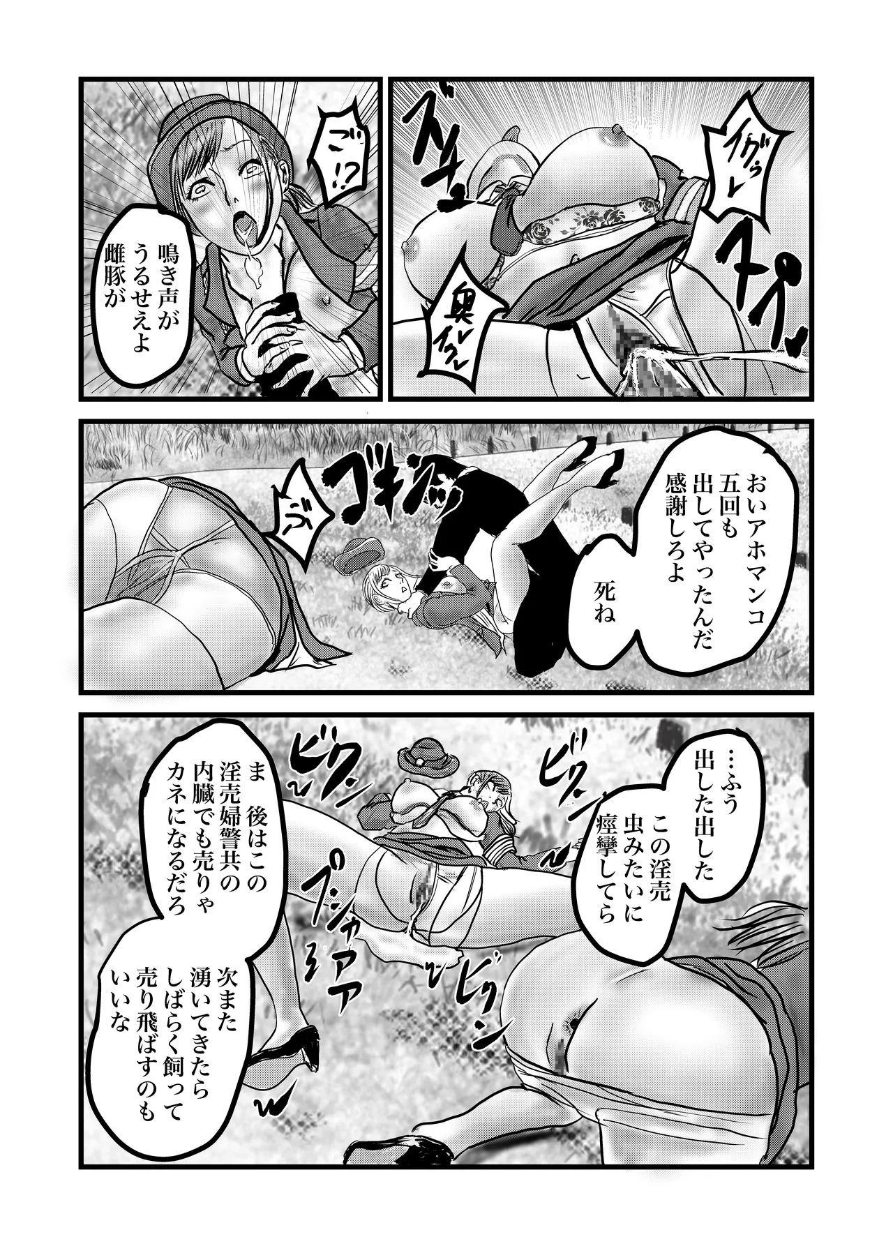 婦警姦殺 Page.2
