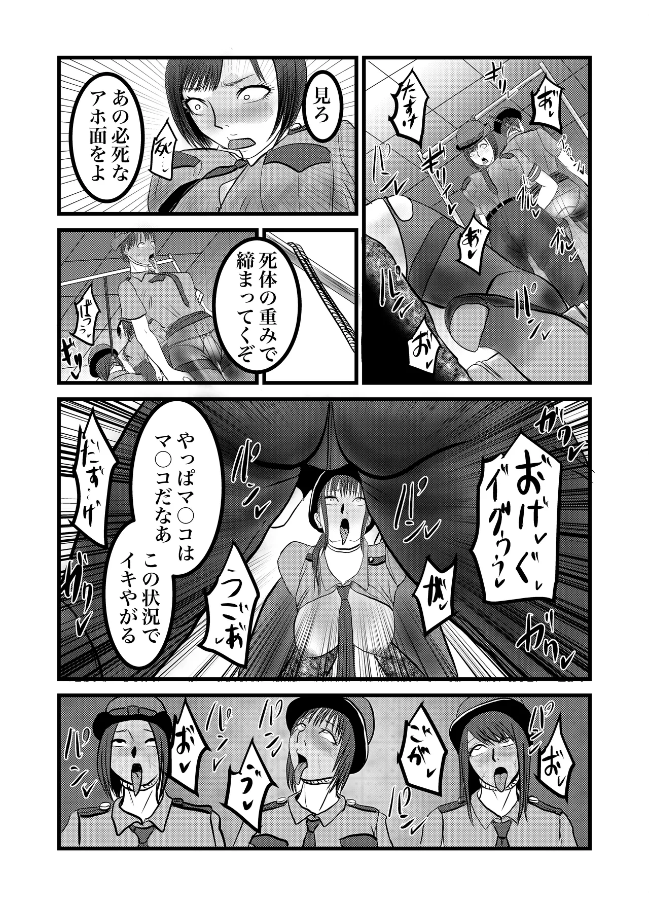 婦警姦殺 Page.20