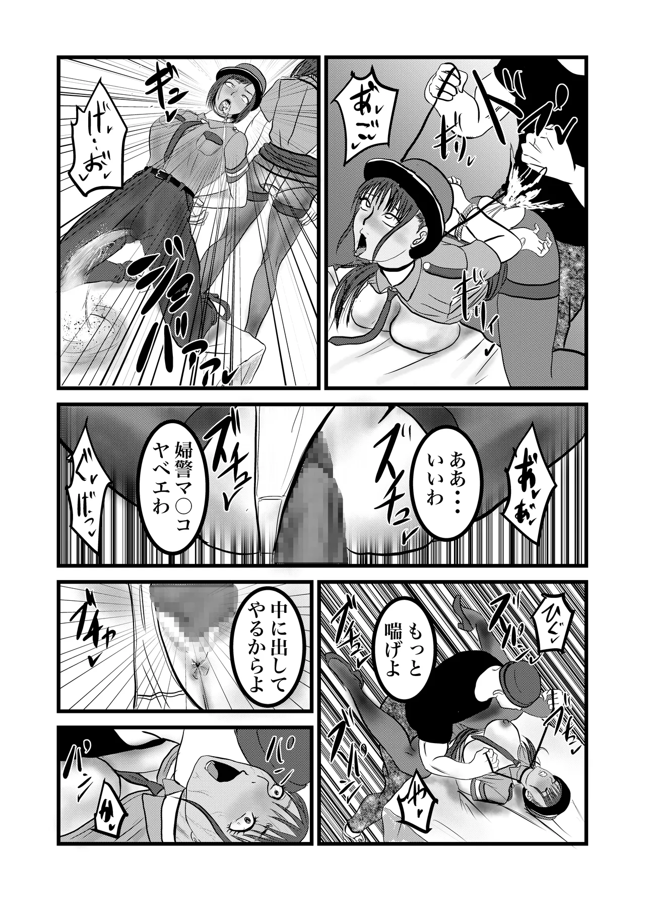 婦警姦殺 Page.21