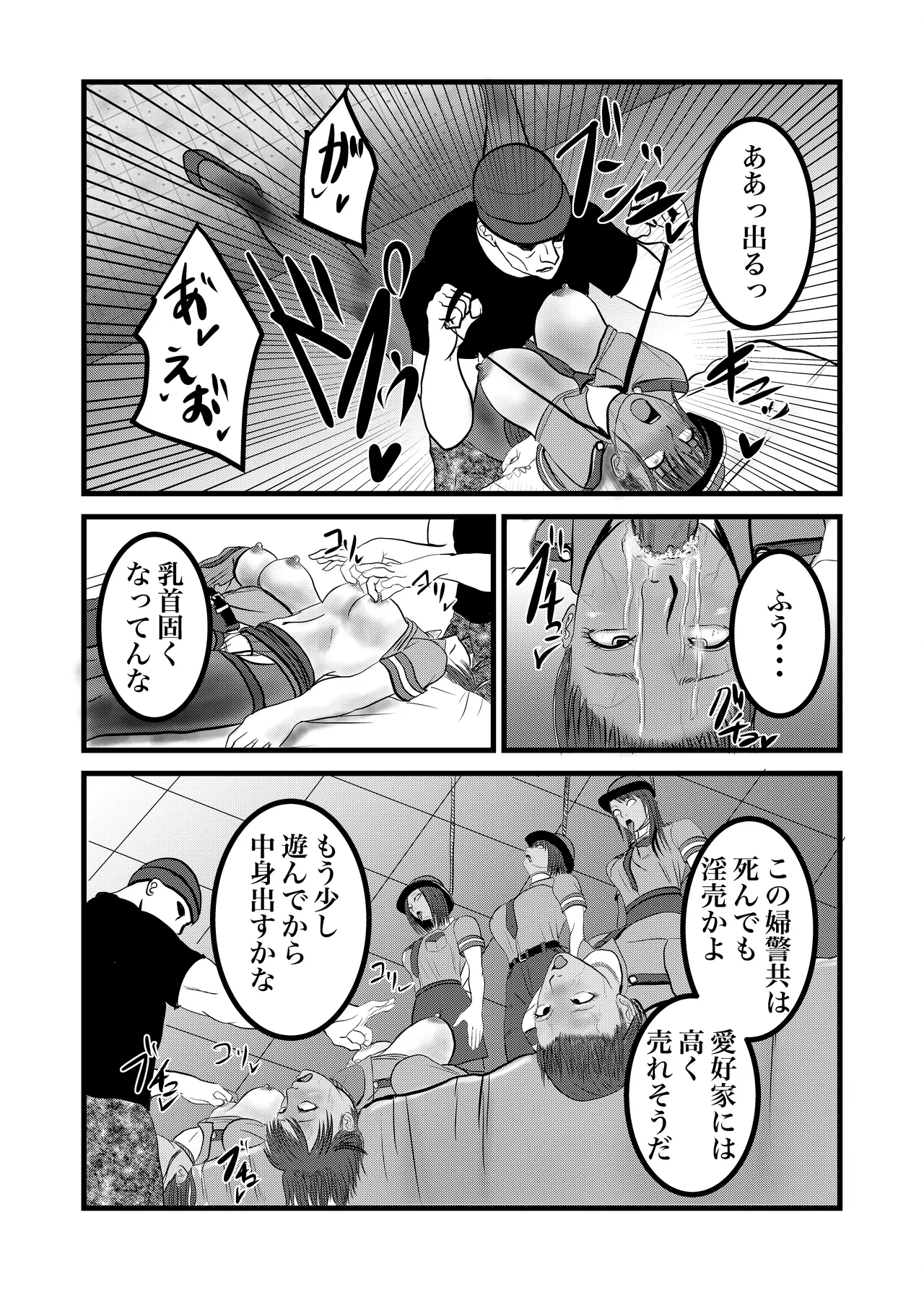 婦警姦殺 Page.22