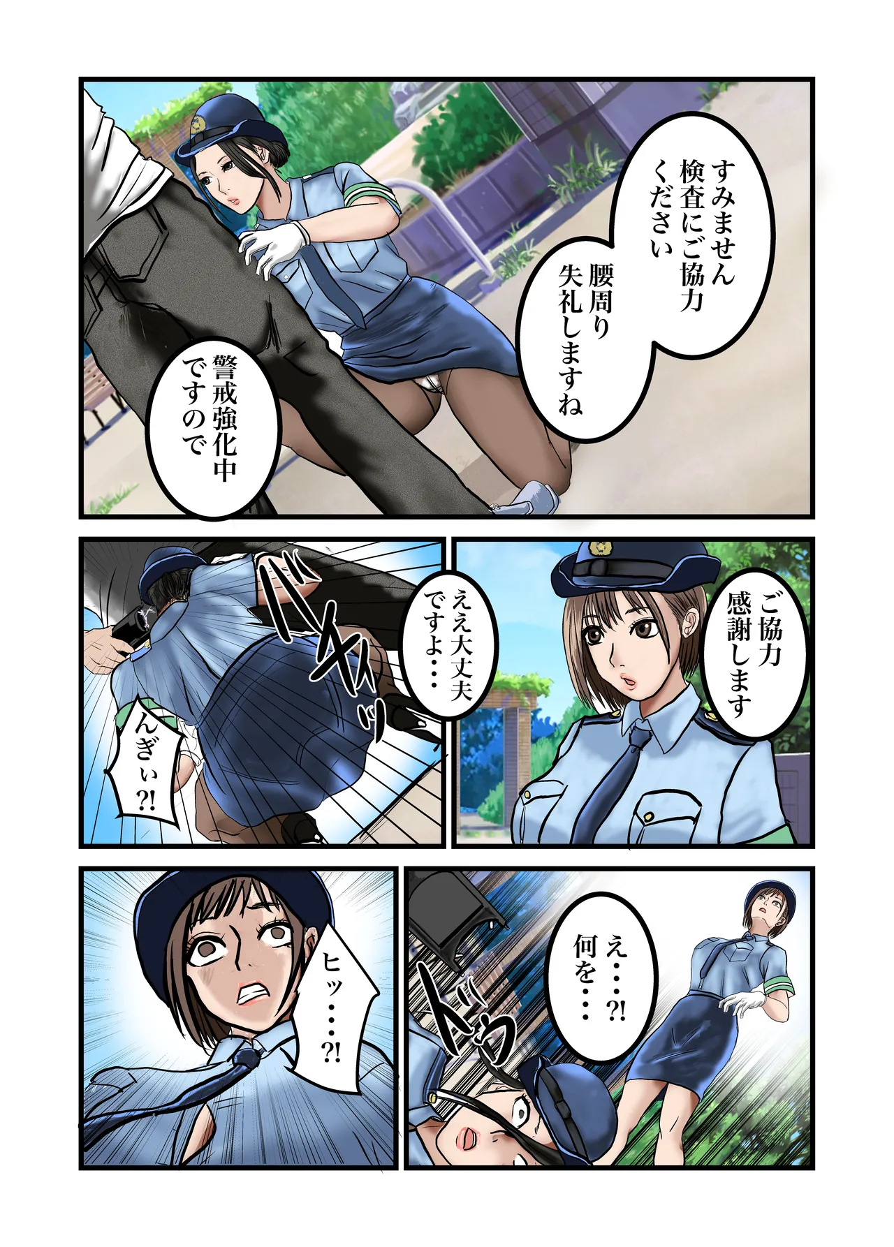 婦警姦殺 Page.23