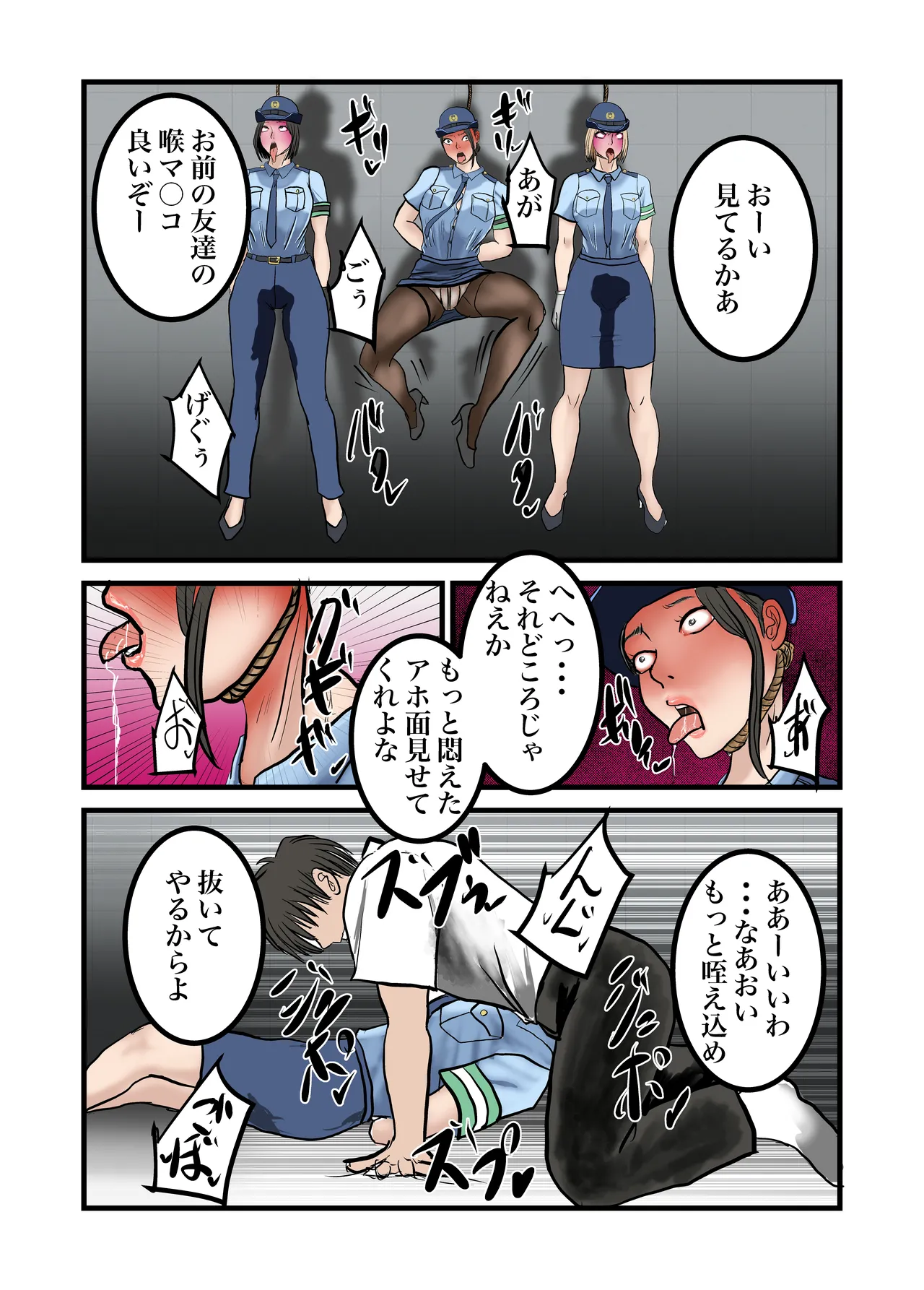 婦警姦殺 Page.25