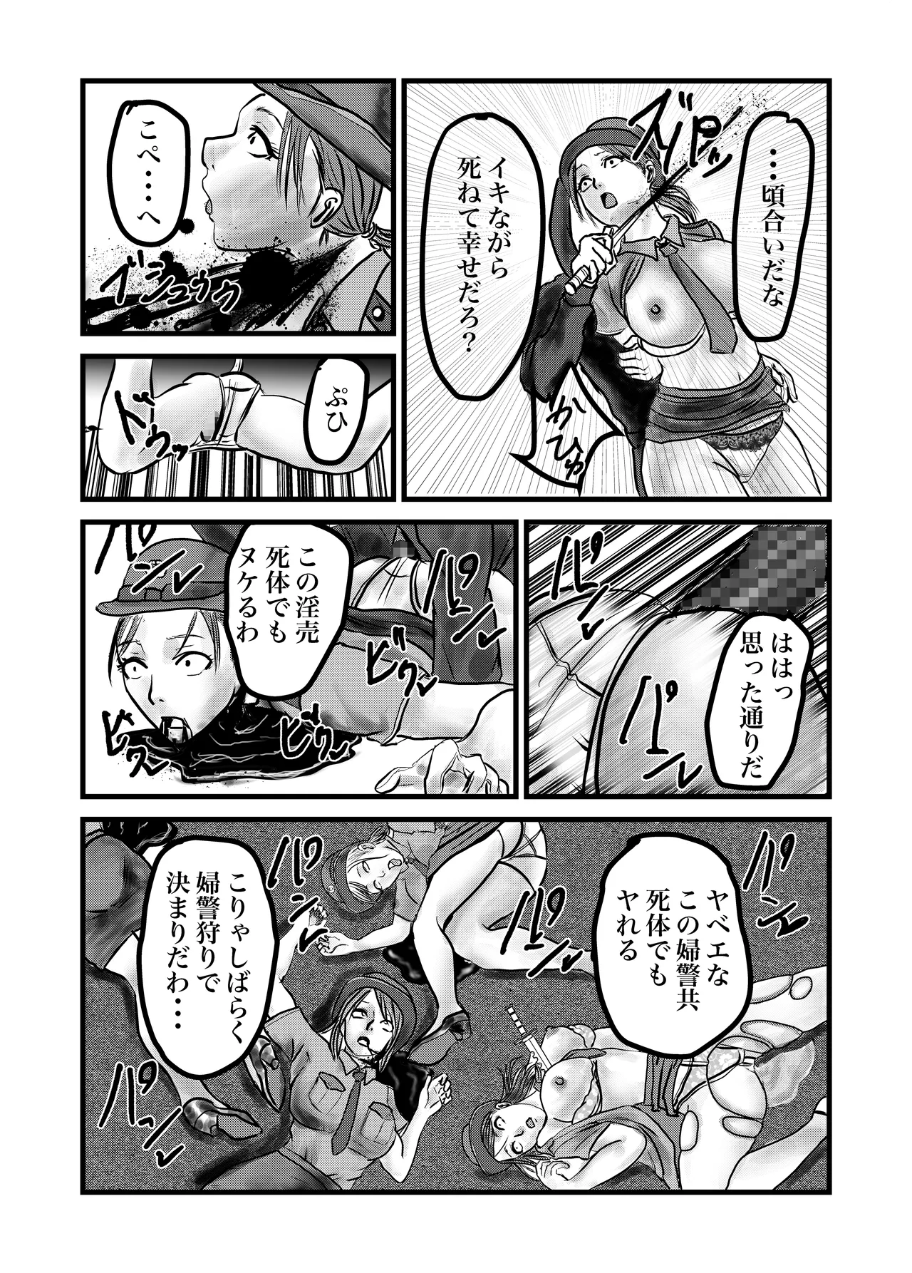婦警姦殺 Page.4