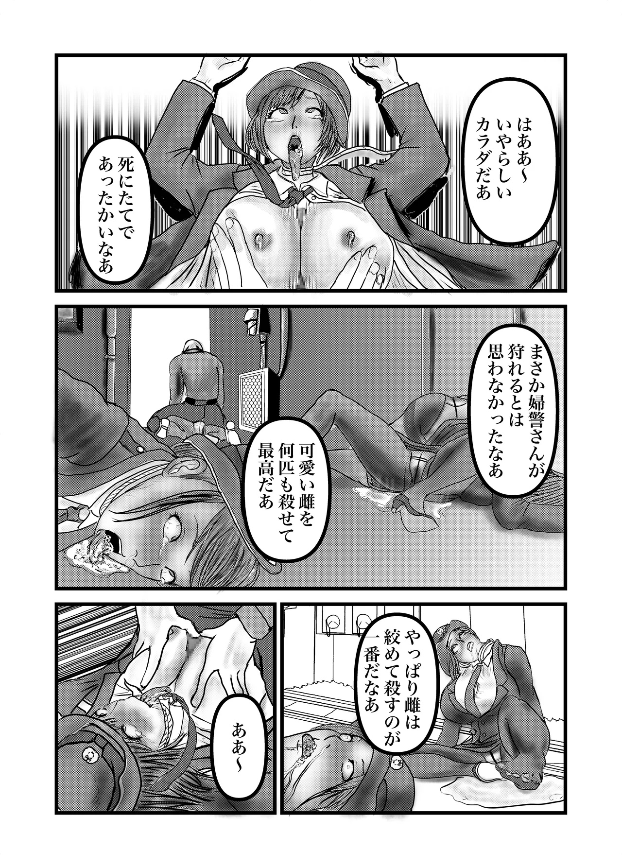 婦警姦殺 Page.5