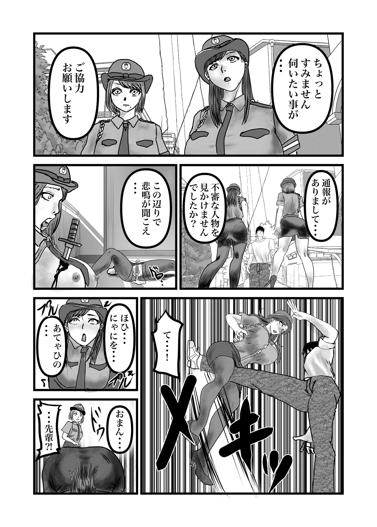 婦警姦殺 Page.7