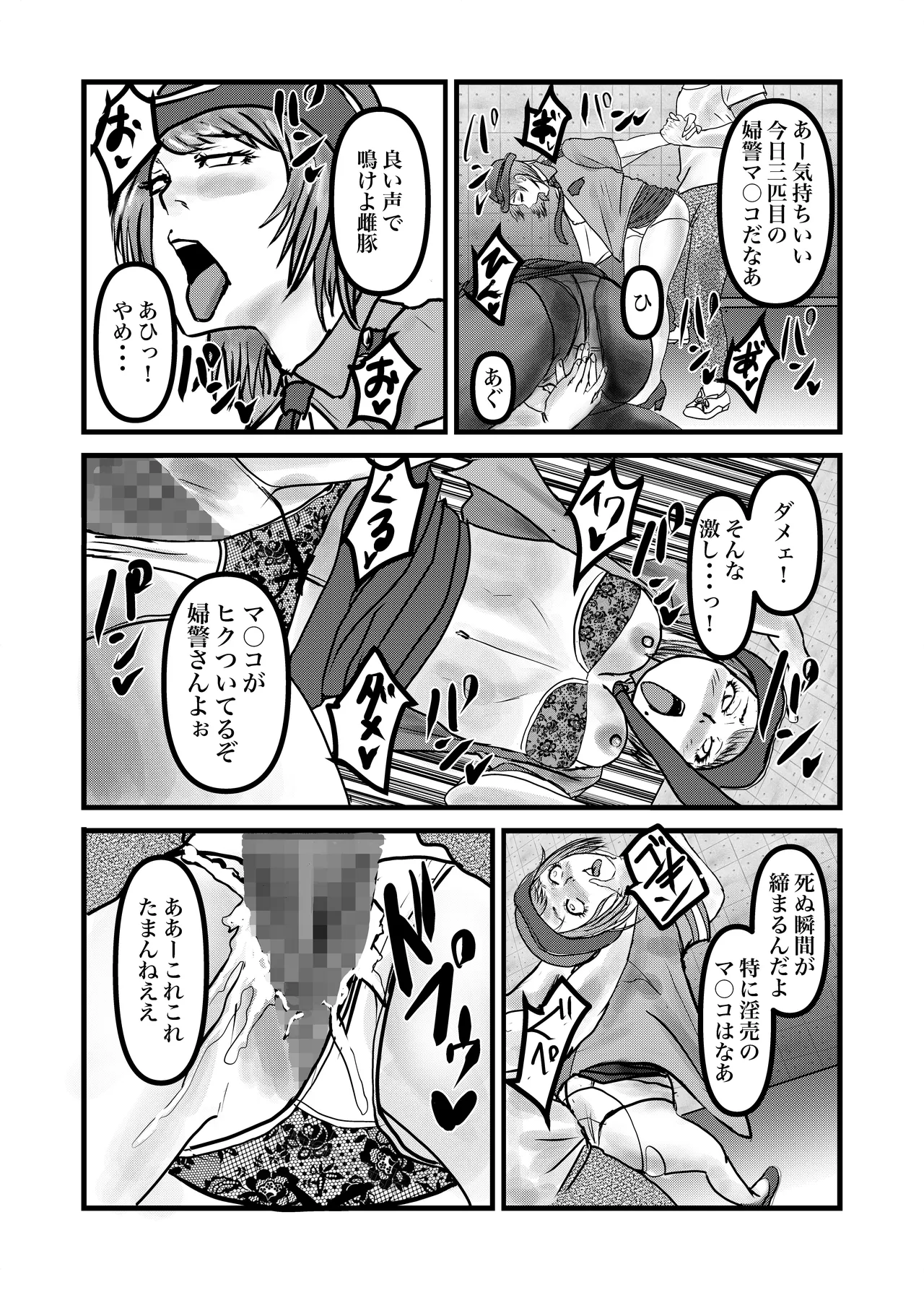 婦警姦殺 Page.8