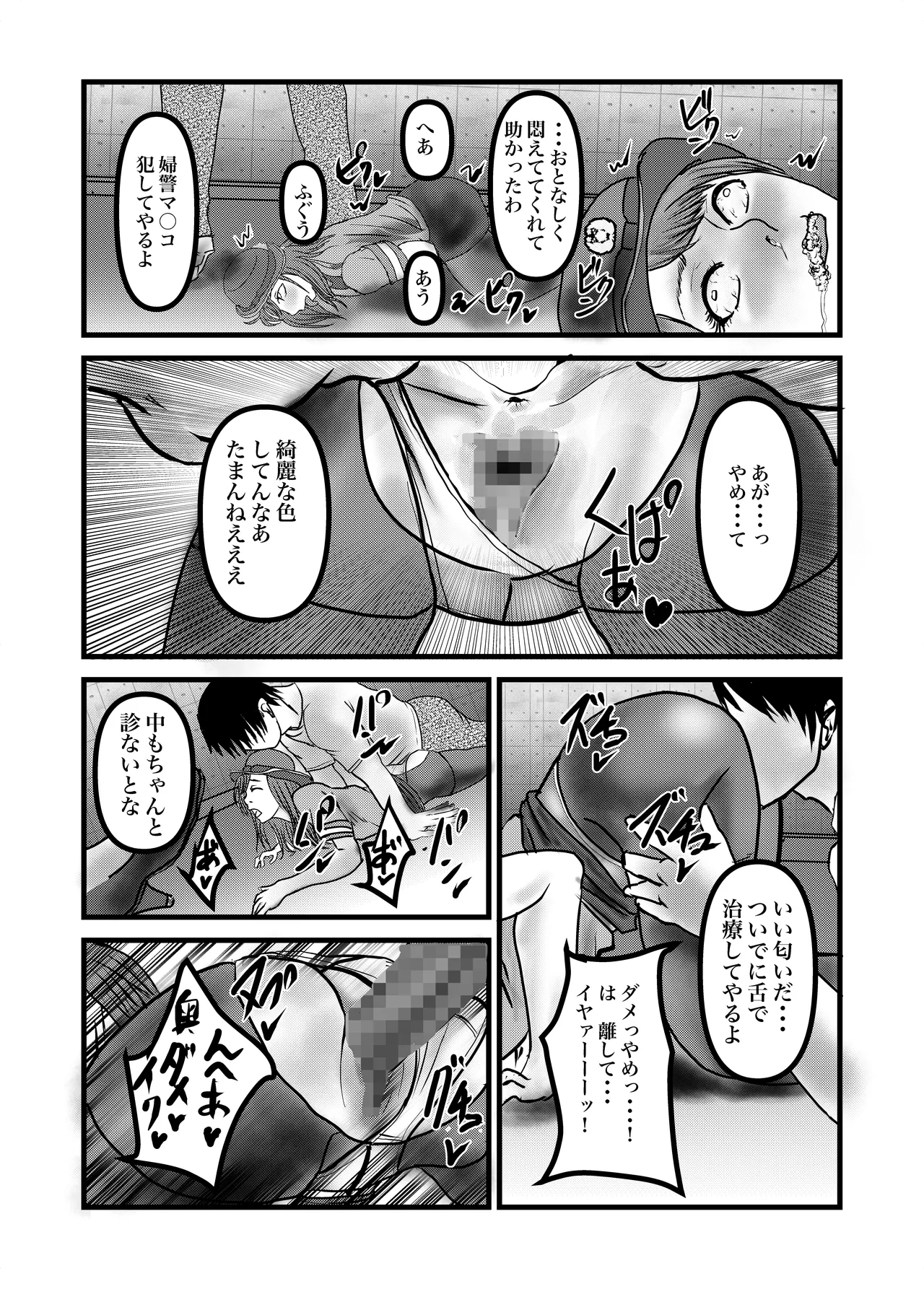 婦警姦殺 Page.9