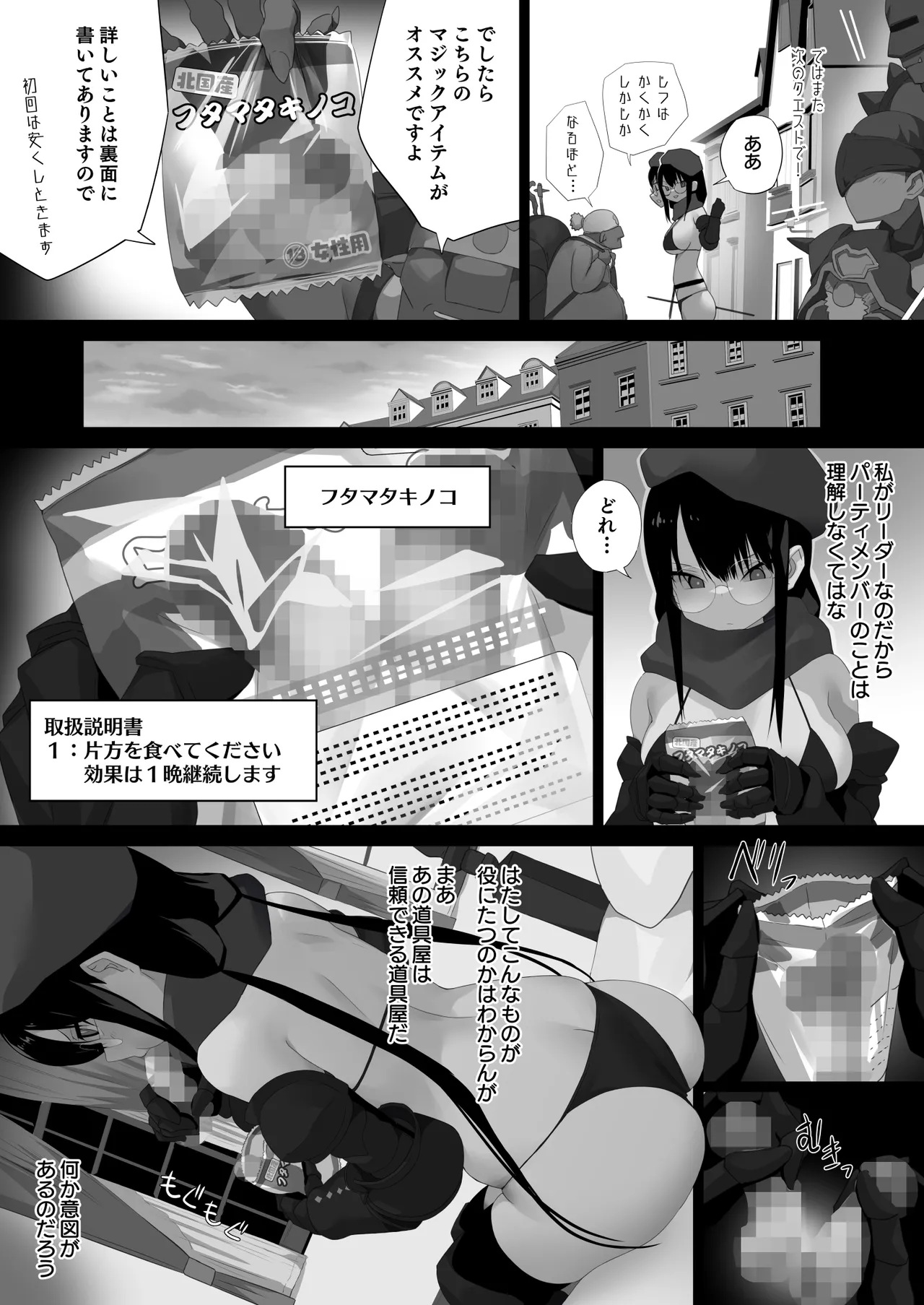 フタマタキノコ女冒険者リーダー編 Page.2