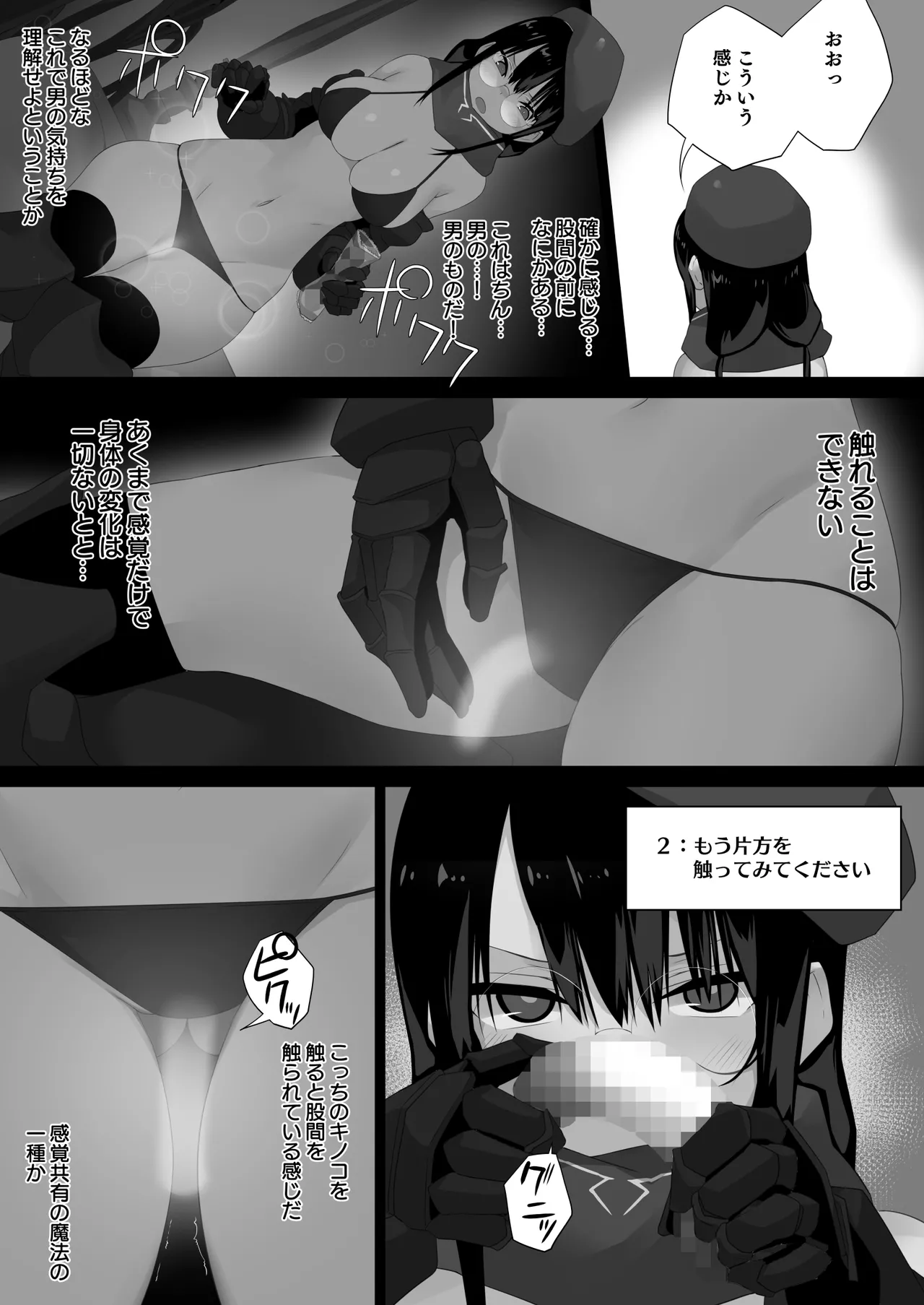 フタマタキノコ女冒険者リーダー編 Page.3