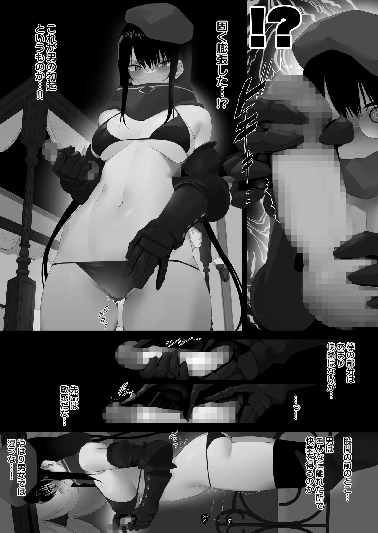 フタマタキノコ女冒険者リーダー編 Page.6
