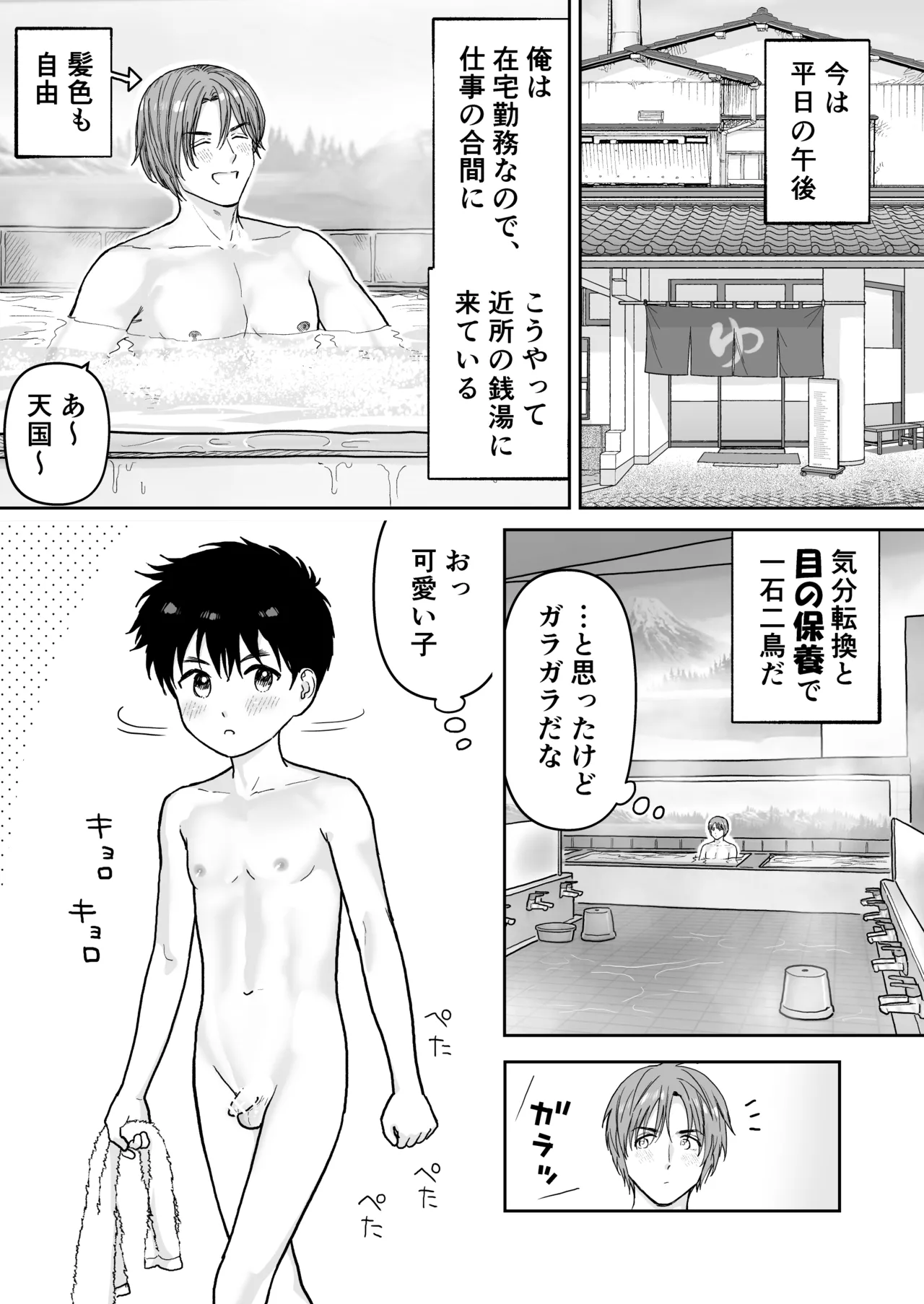 銭湯で