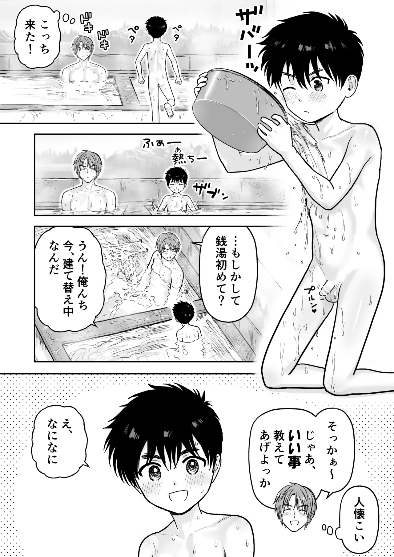 銭湯で Page.2