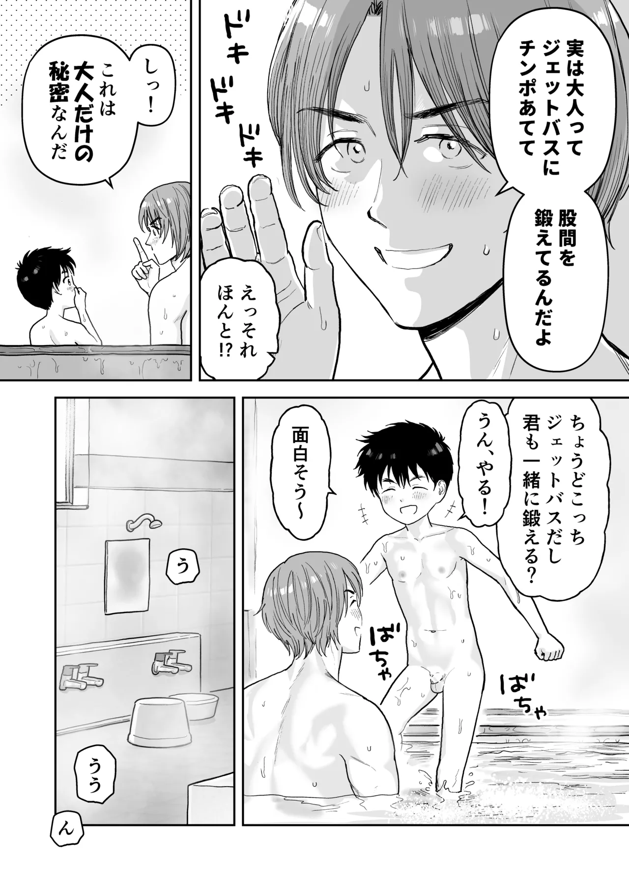 銭湯で Page.3