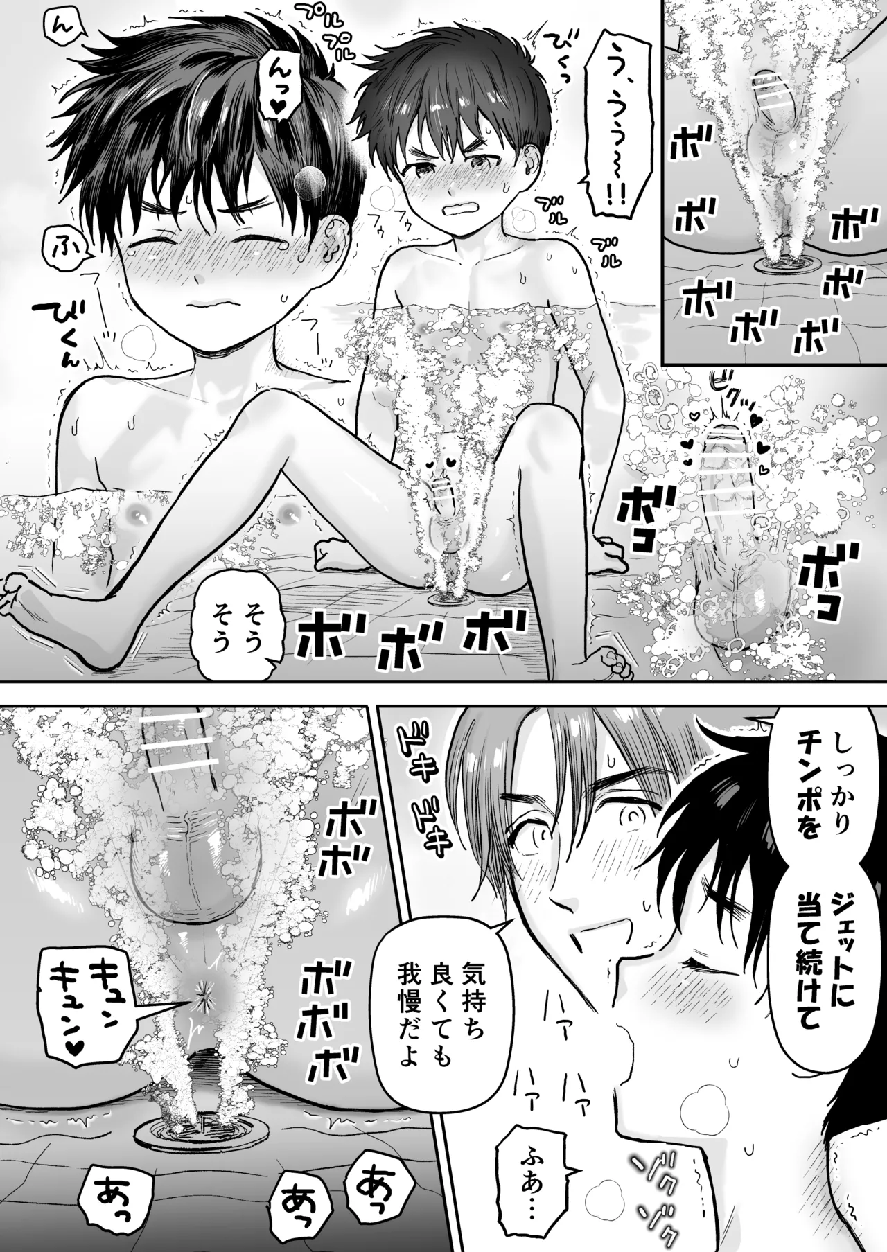 銭湯で Page.4