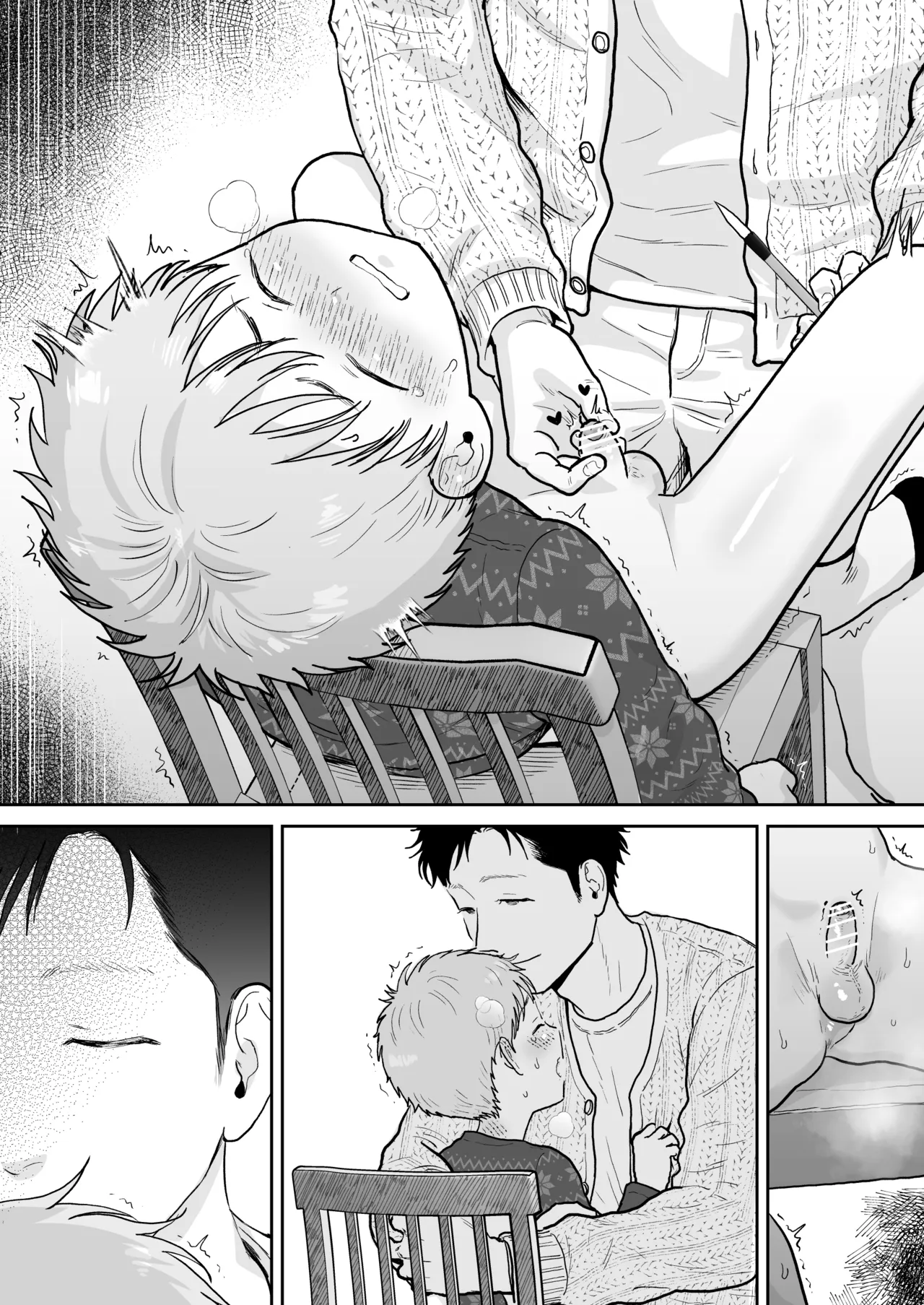 草太君4 Page.17