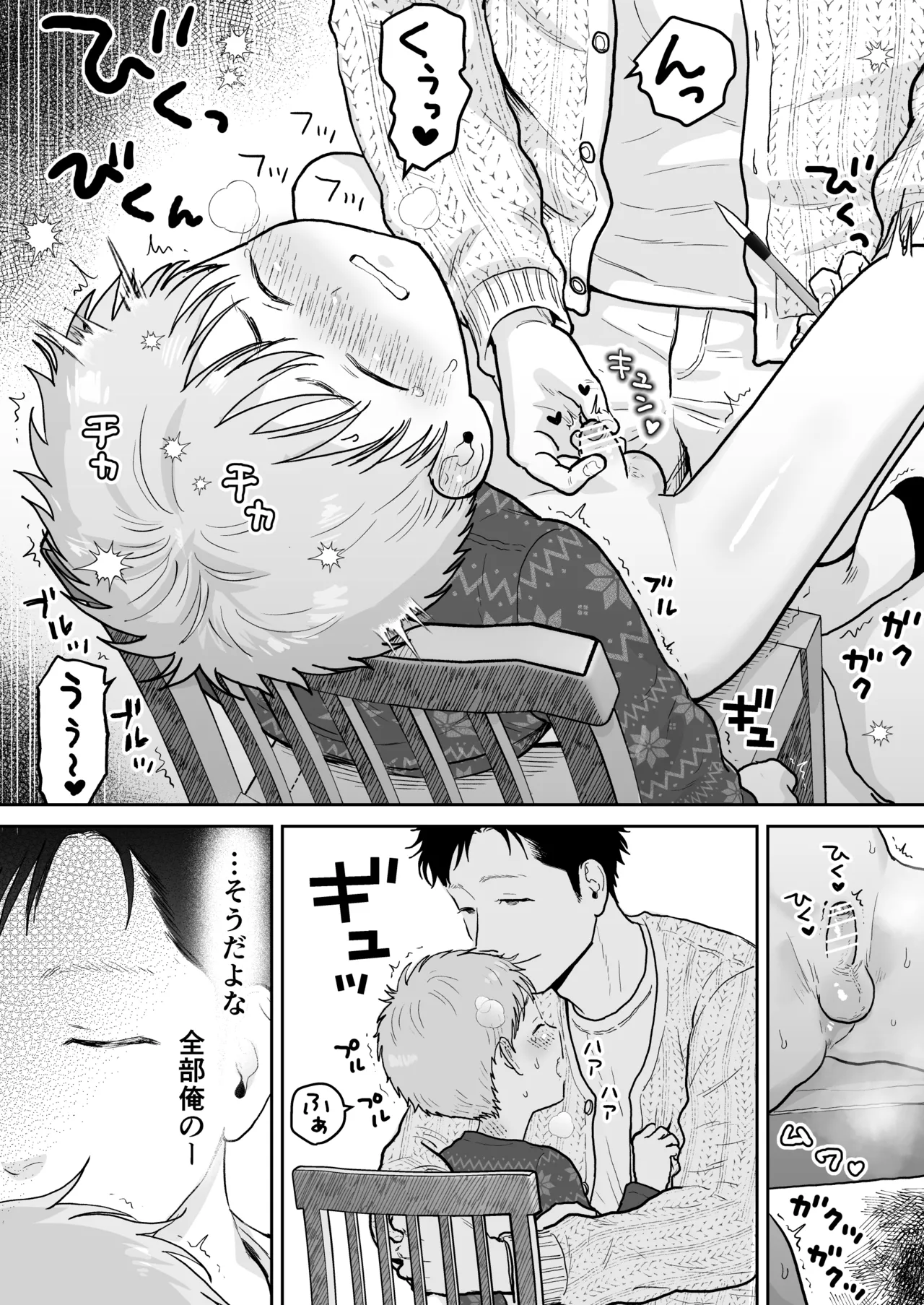 草太君4 Page.8