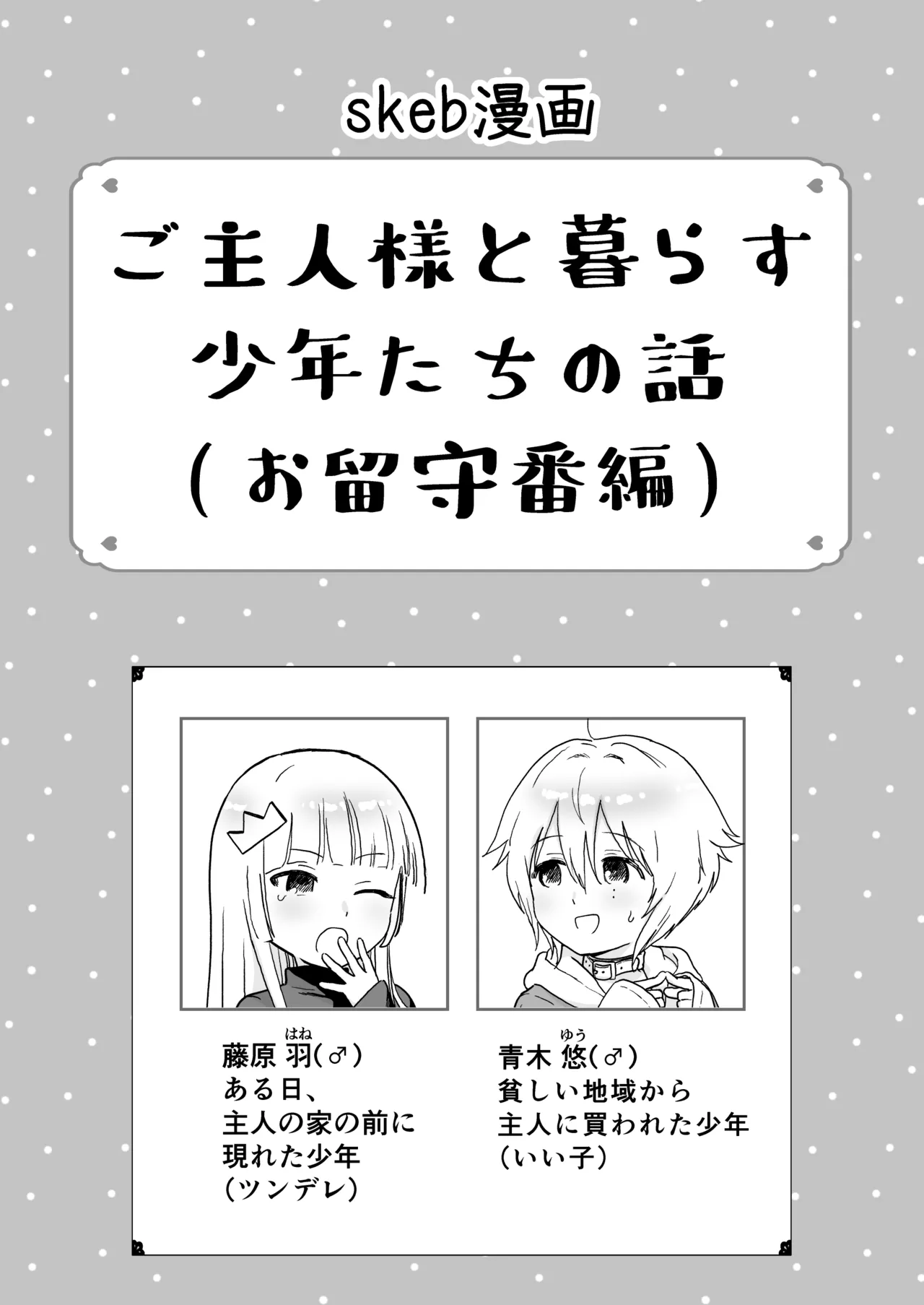リクエスト漫画