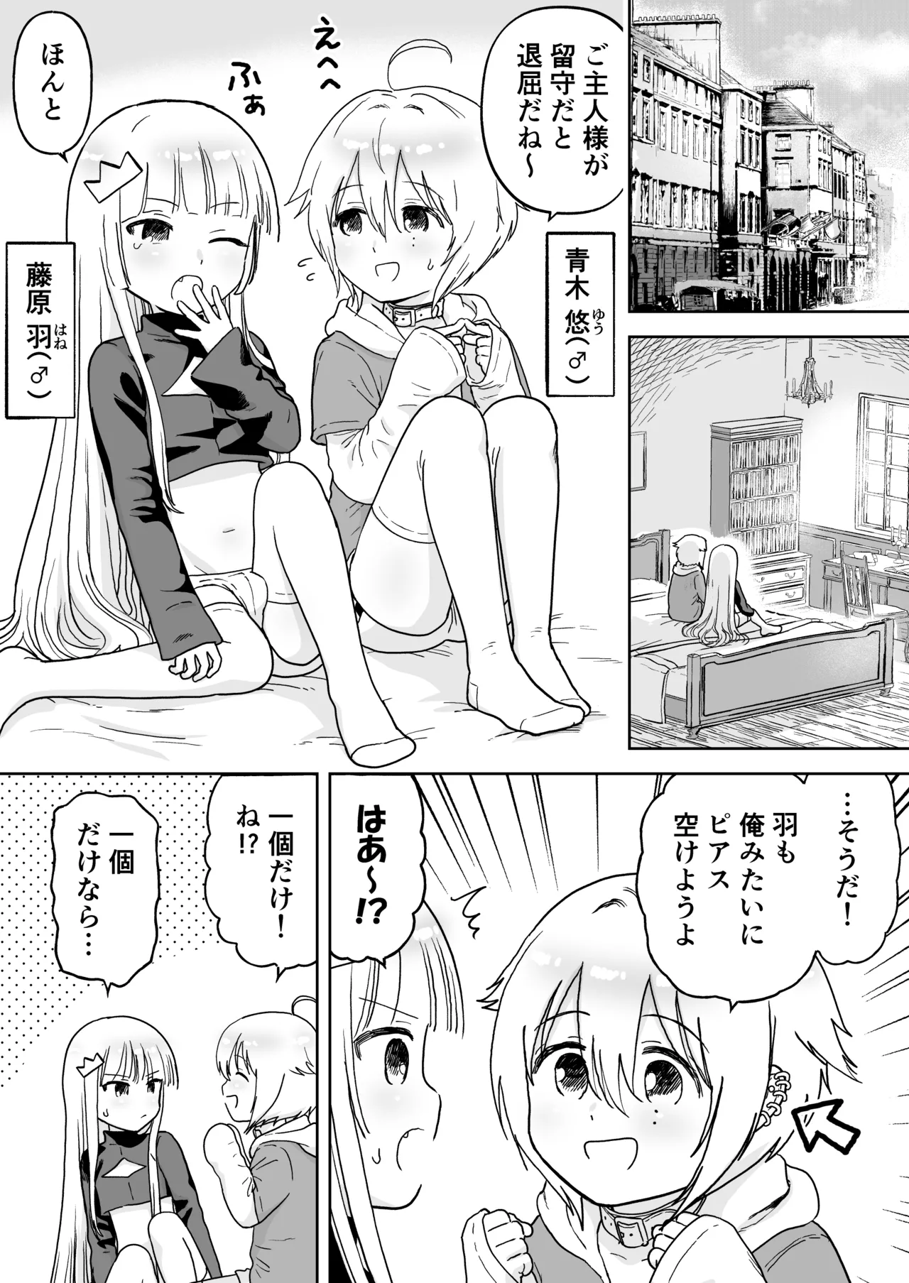 リクエスト漫画 Page.2