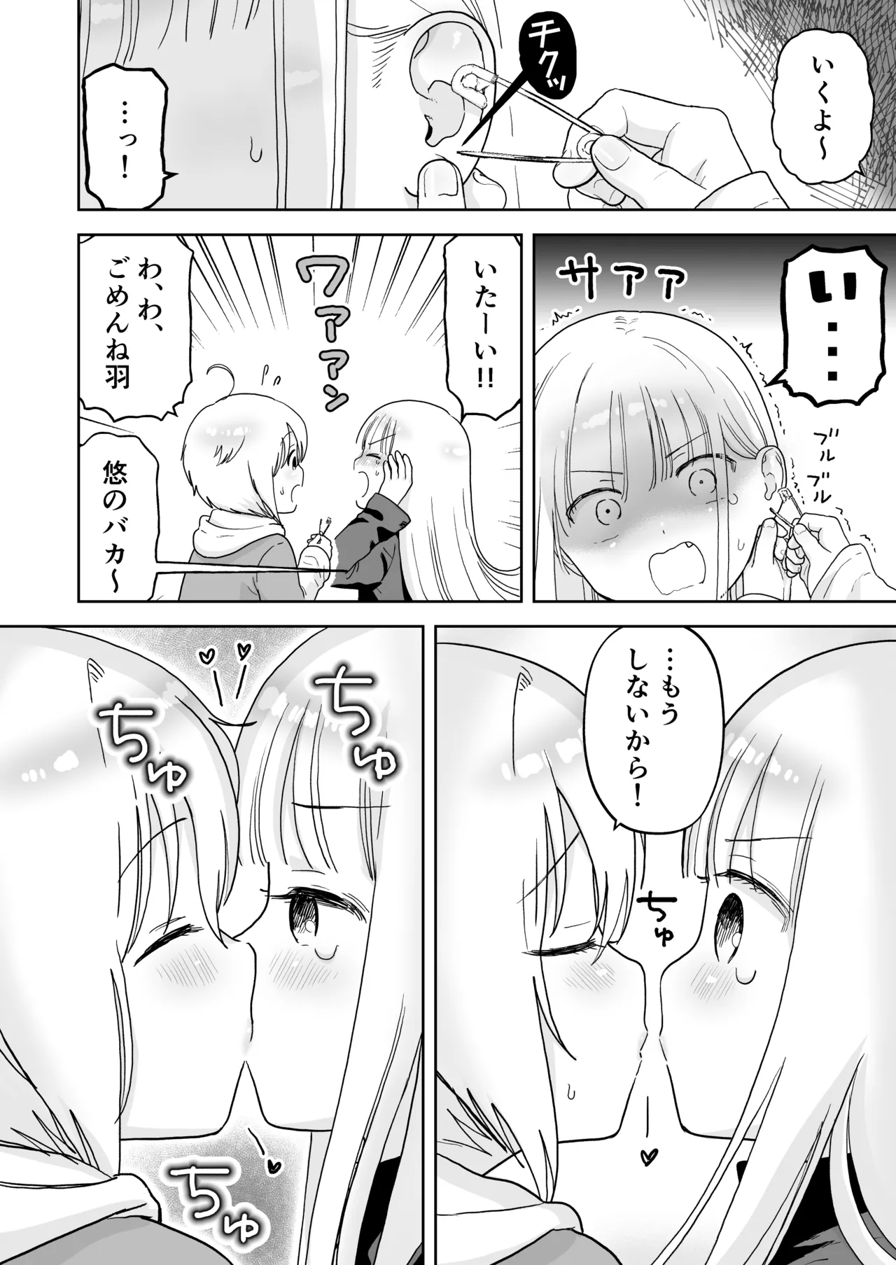 リクエスト漫画 Page.3