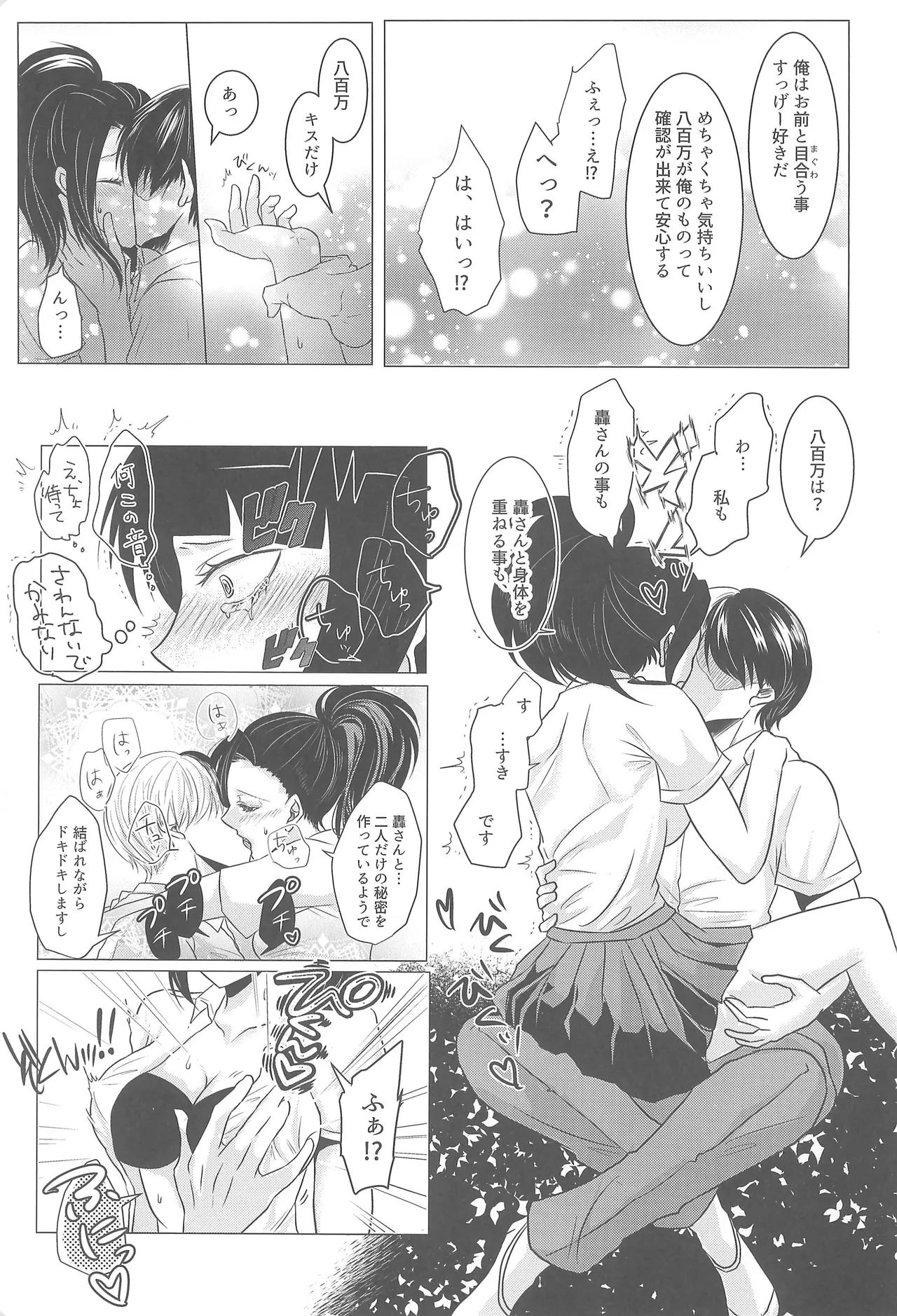 よにんであそぼ Page.10