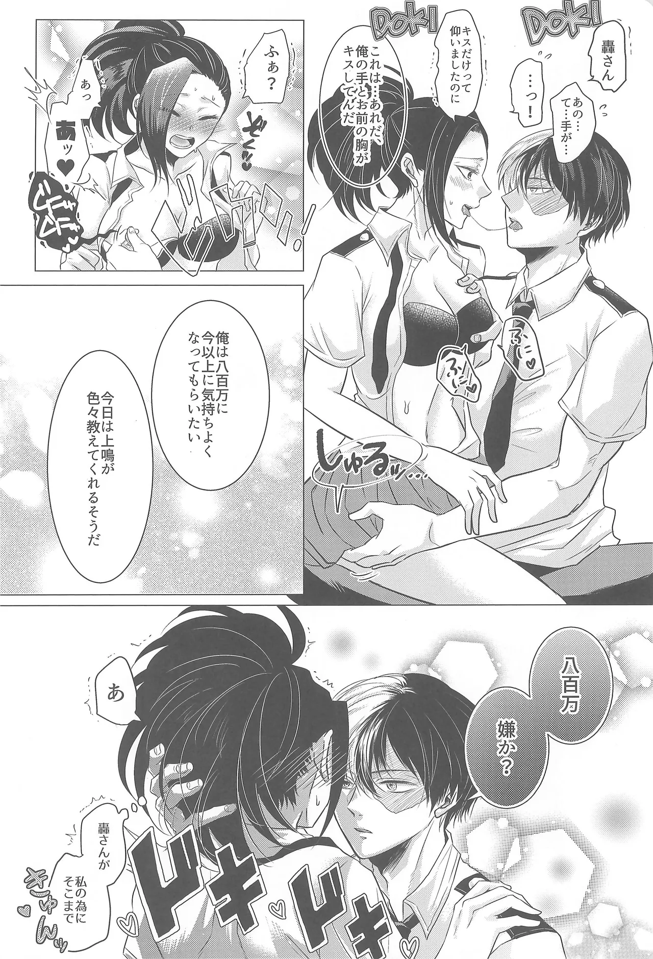 よにんであそぼ Page.11
