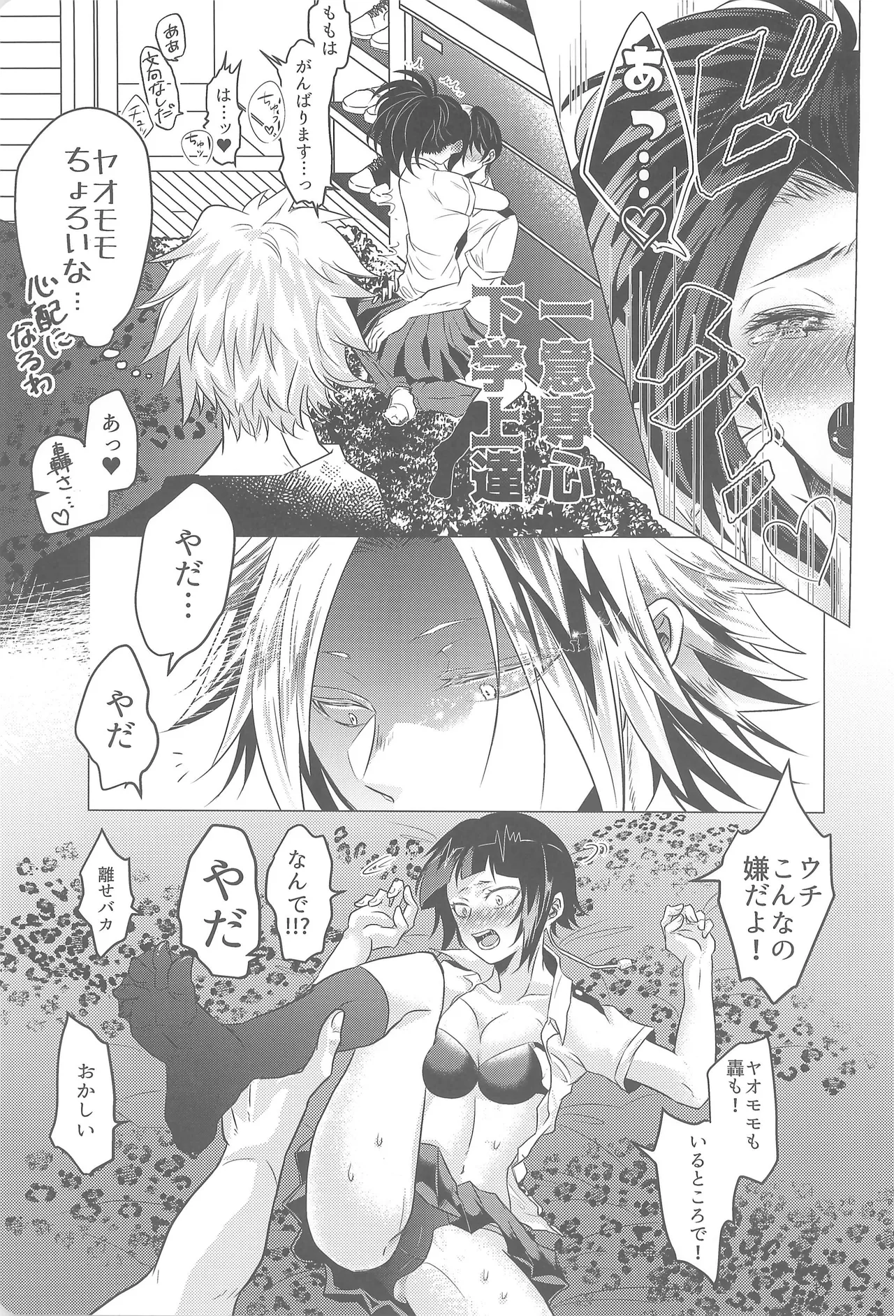 よにんであそぼ Page.12