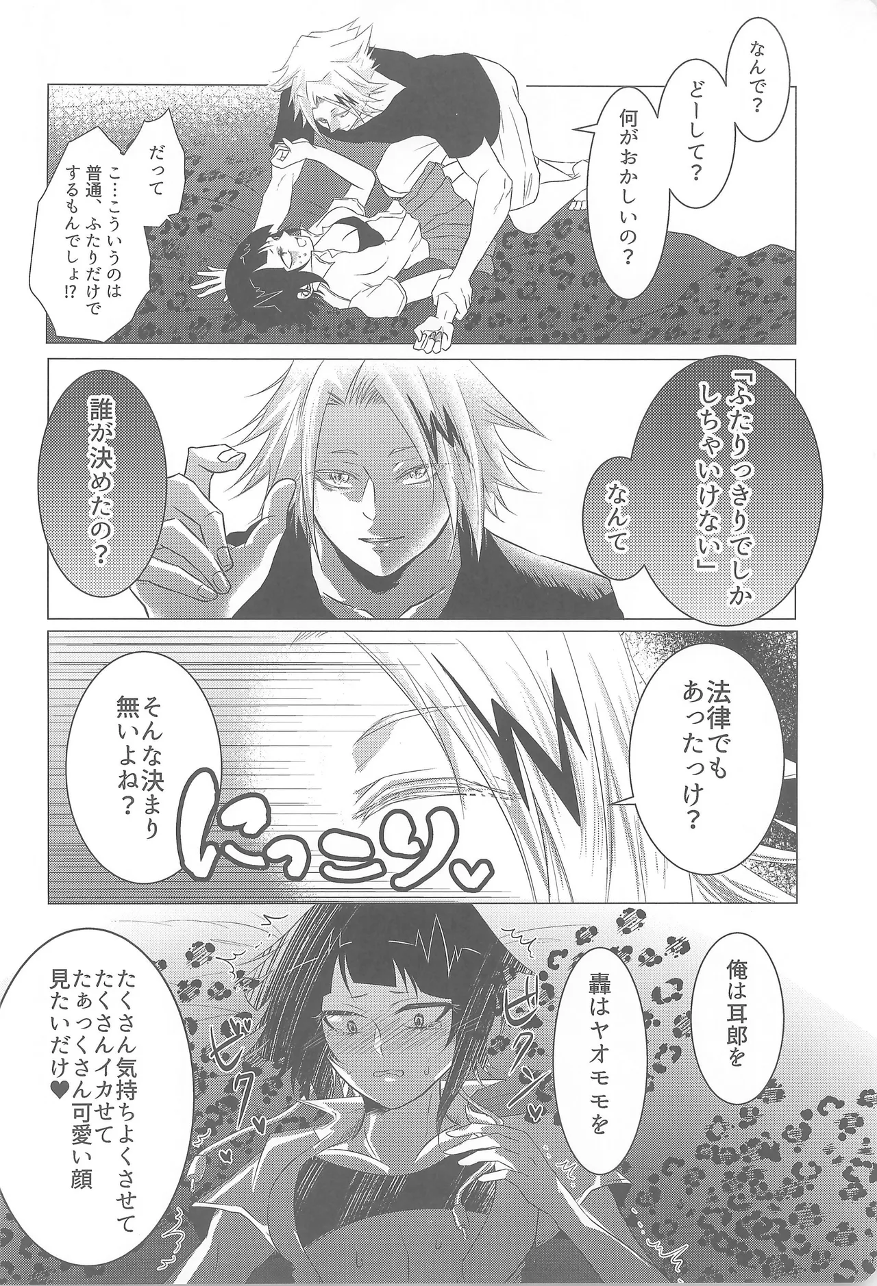 よにんであそぼ Page.13