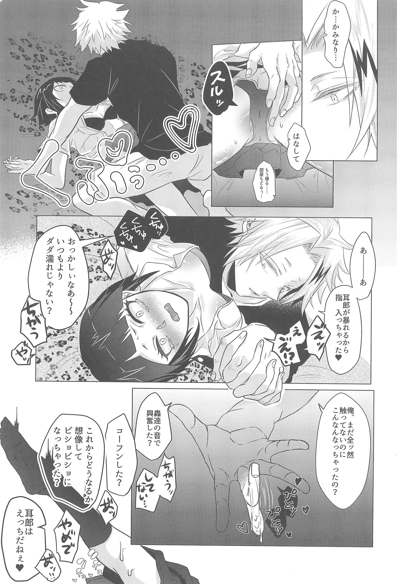 よにんであそぼ Page.14