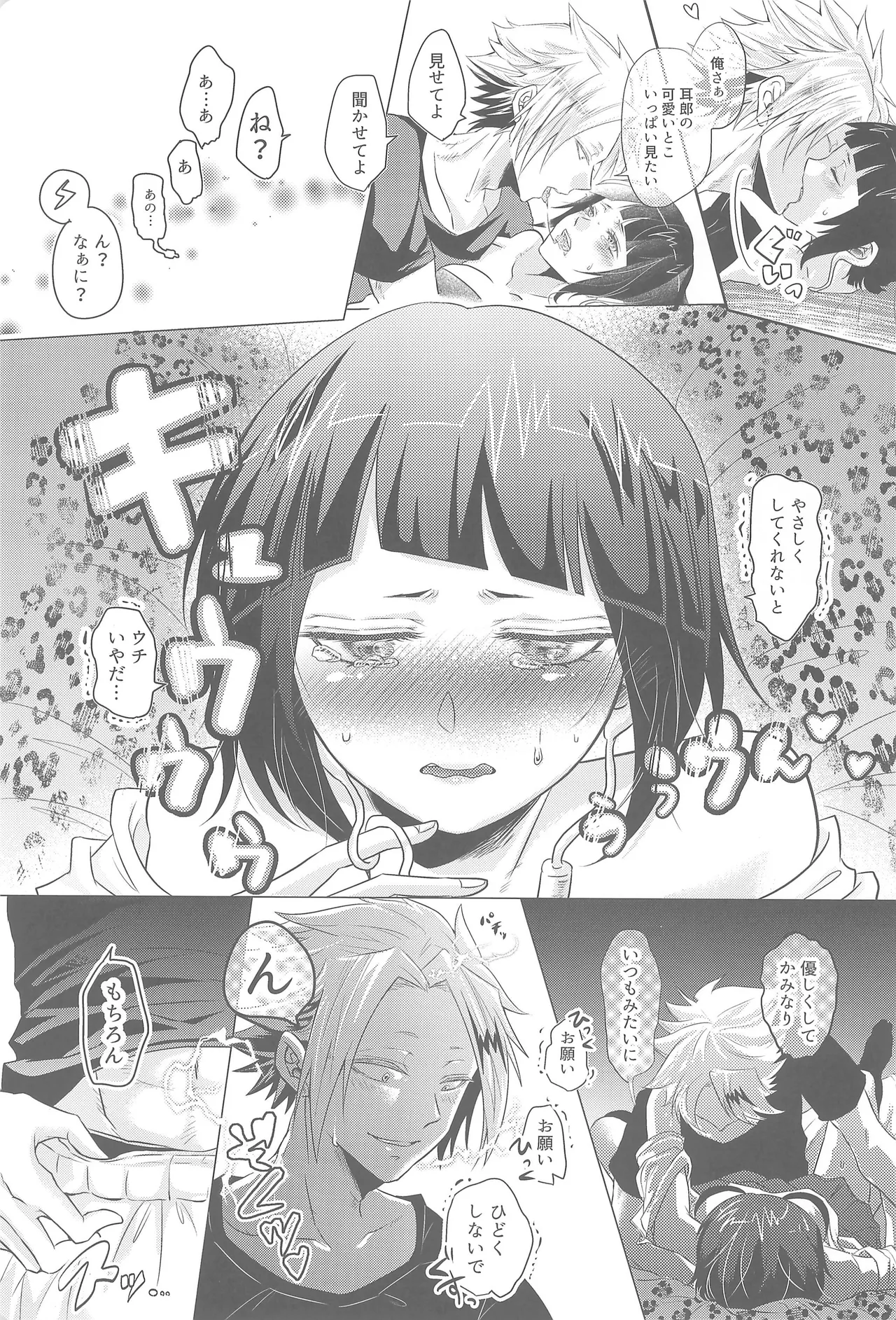 よにんであそぼ Page.16