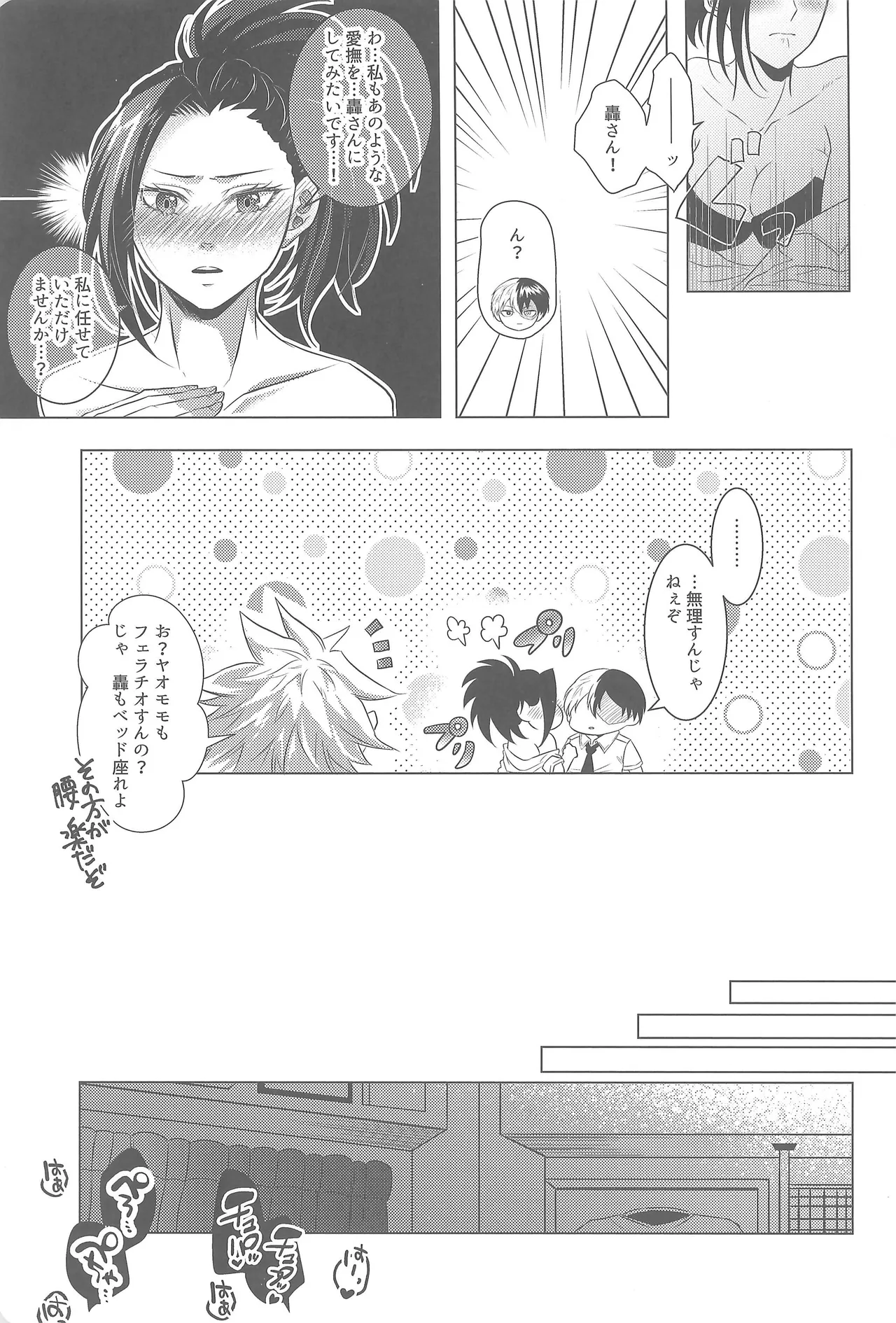 よにんであそぼ Page.18
