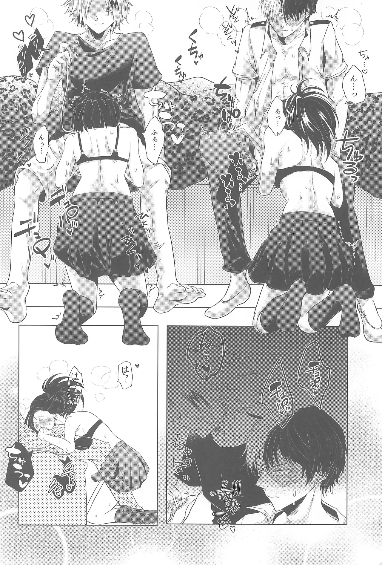よにんであそぼ Page.19