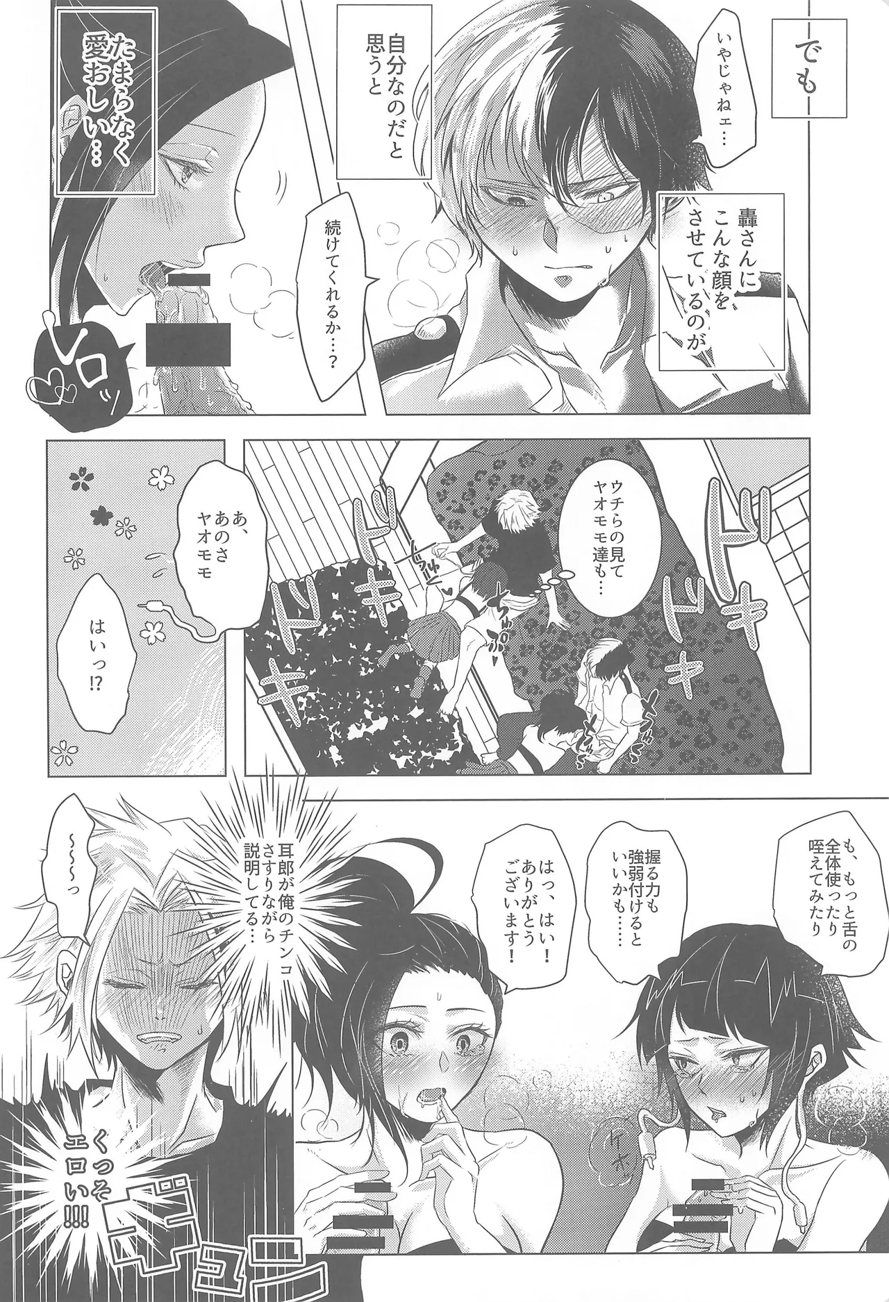 よにんであそぼ Page.21
