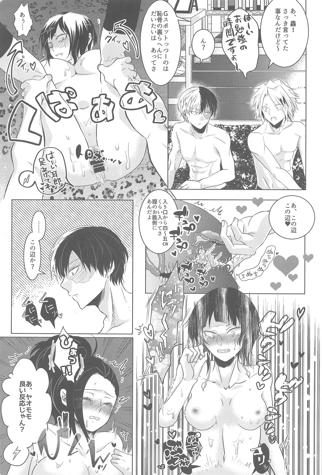 よにんであそぼ Page.26