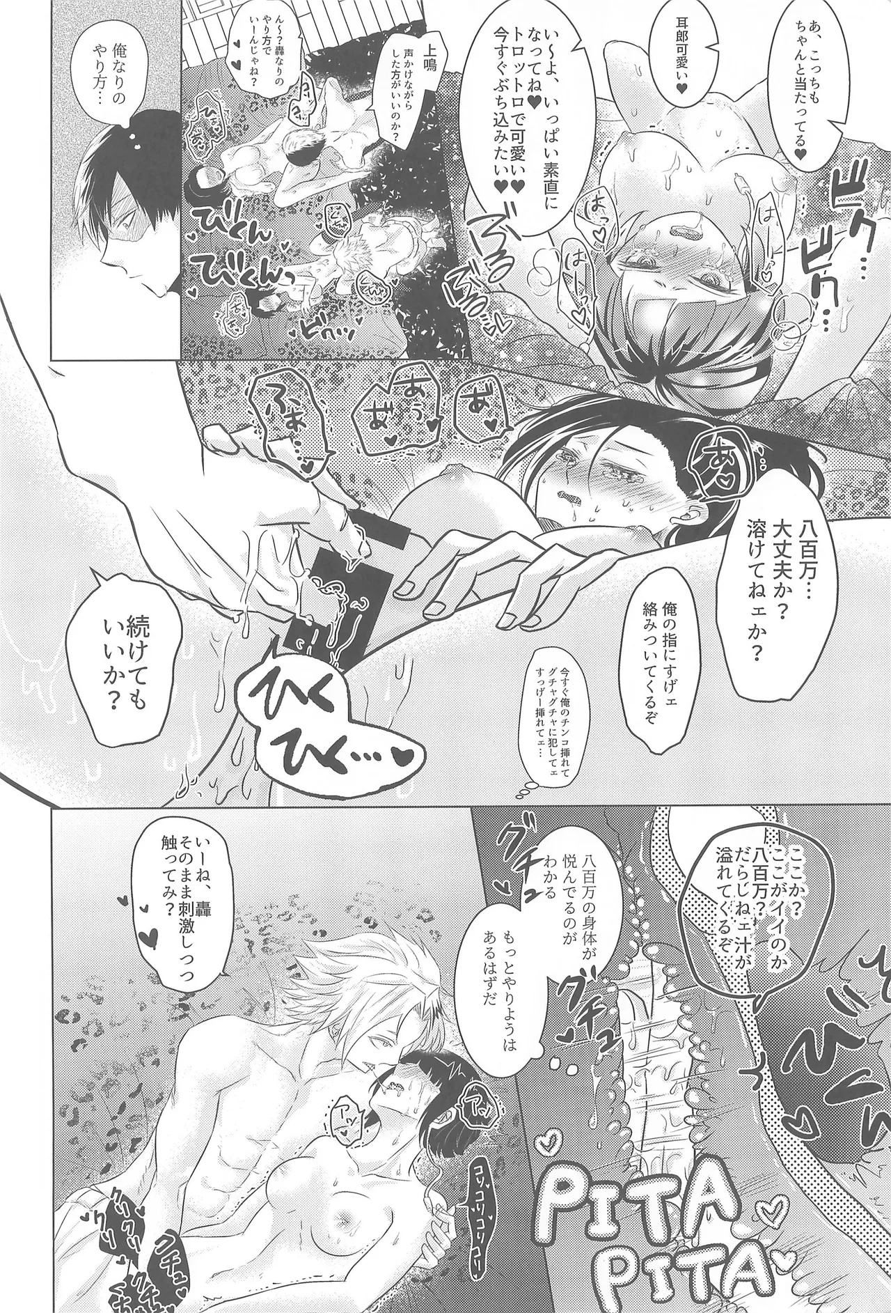 よにんであそぼ Page.27