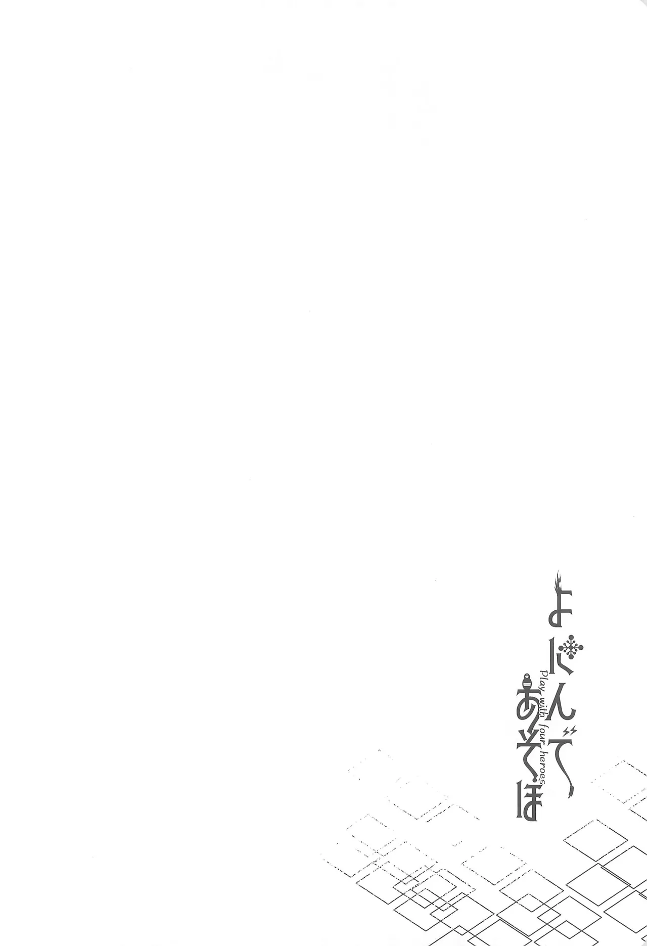 よにんであそぼ Page.3