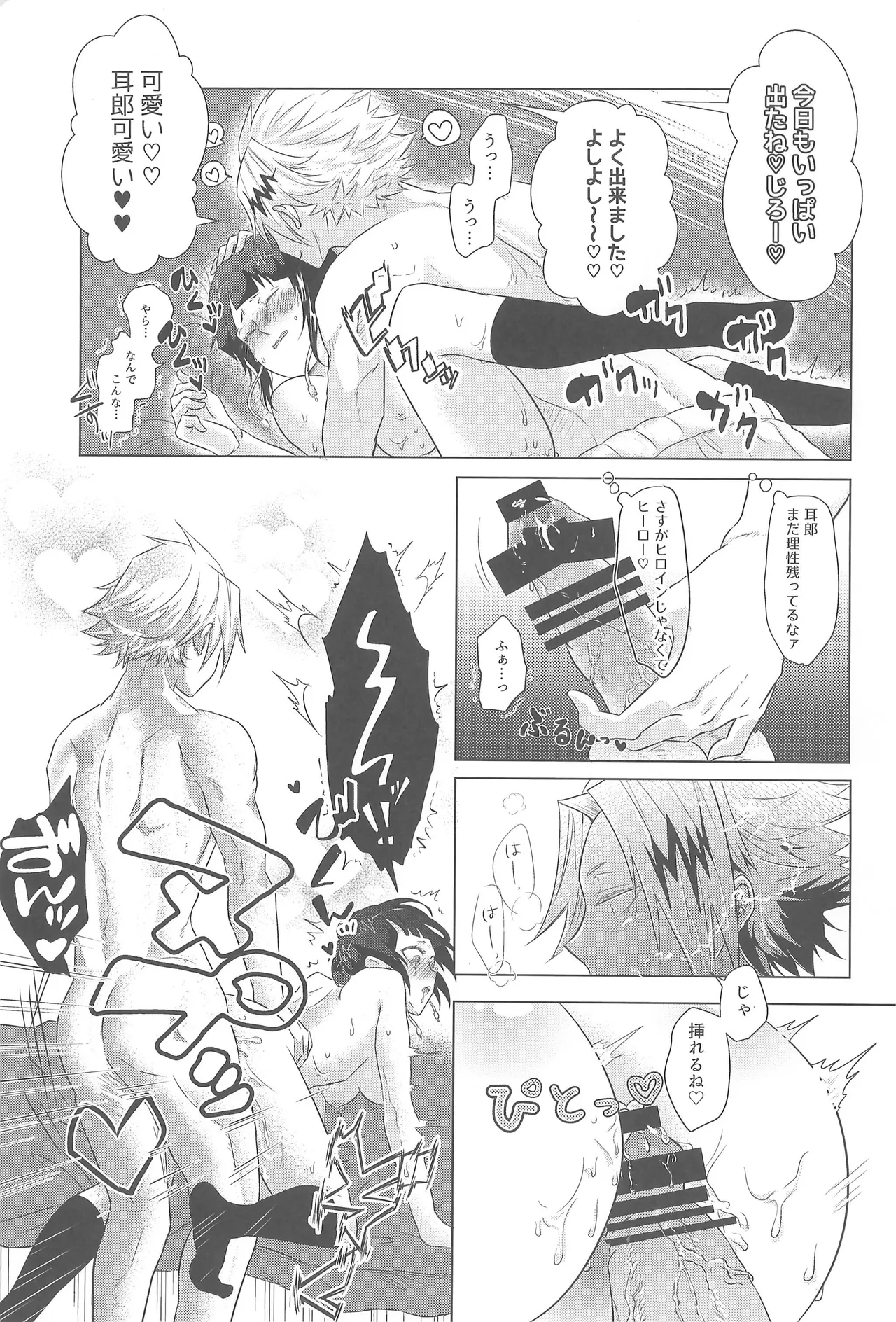 よにんであそぼ Page.30