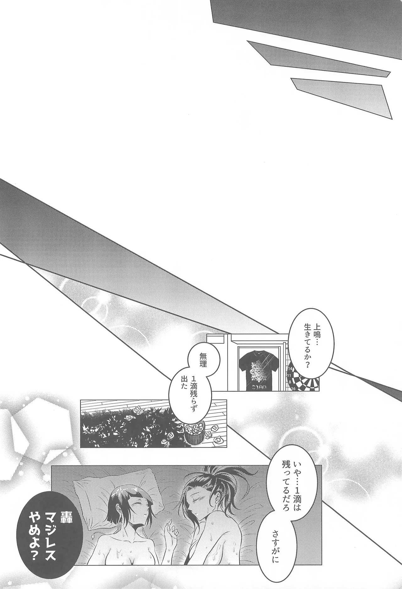 よにんであそぼ Page.37
