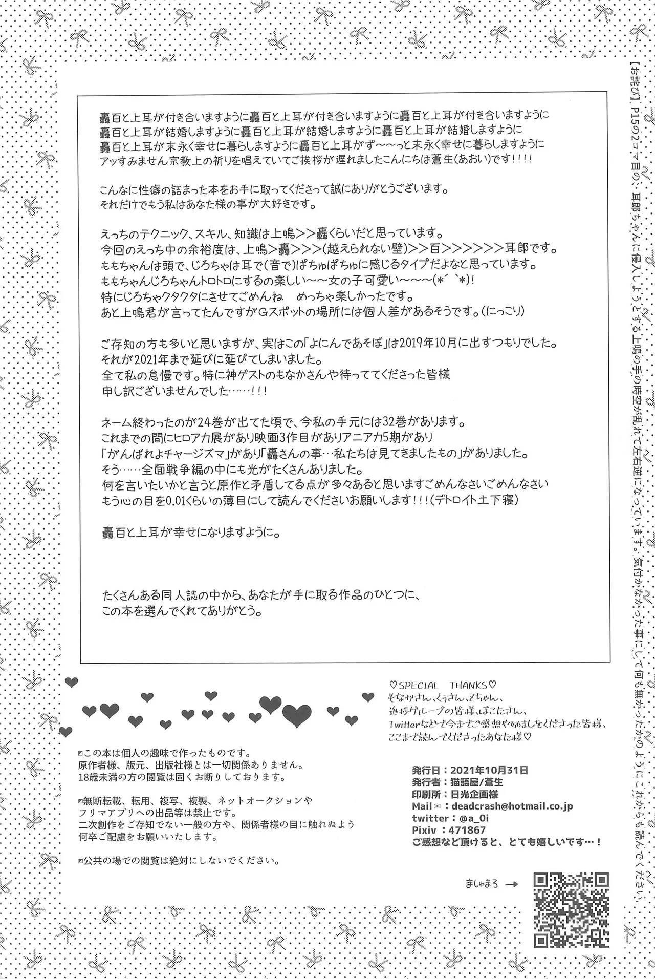 よにんであそぼ Page.46