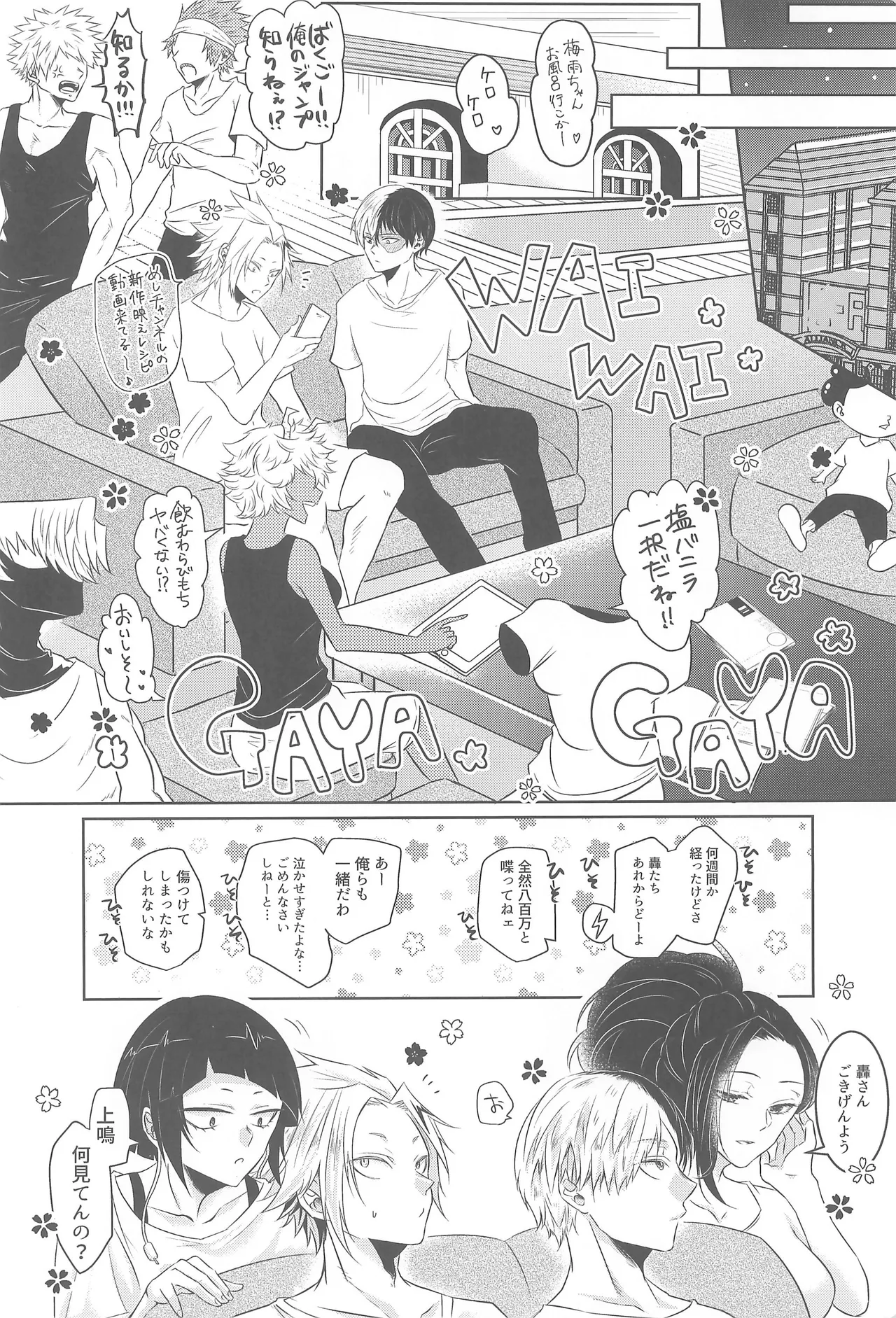 よにんであそぼ Page.47