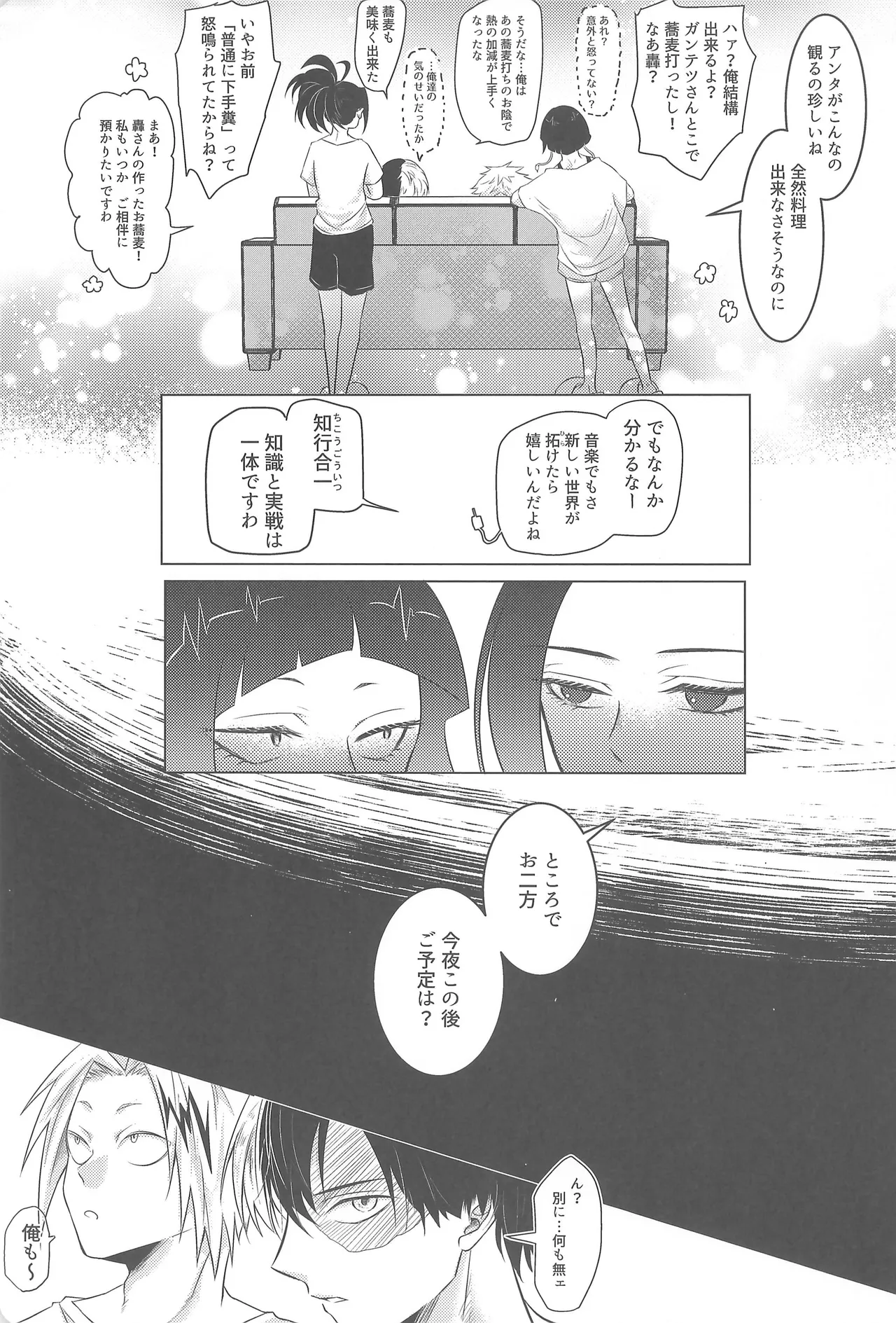 よにんであそぼ Page.48