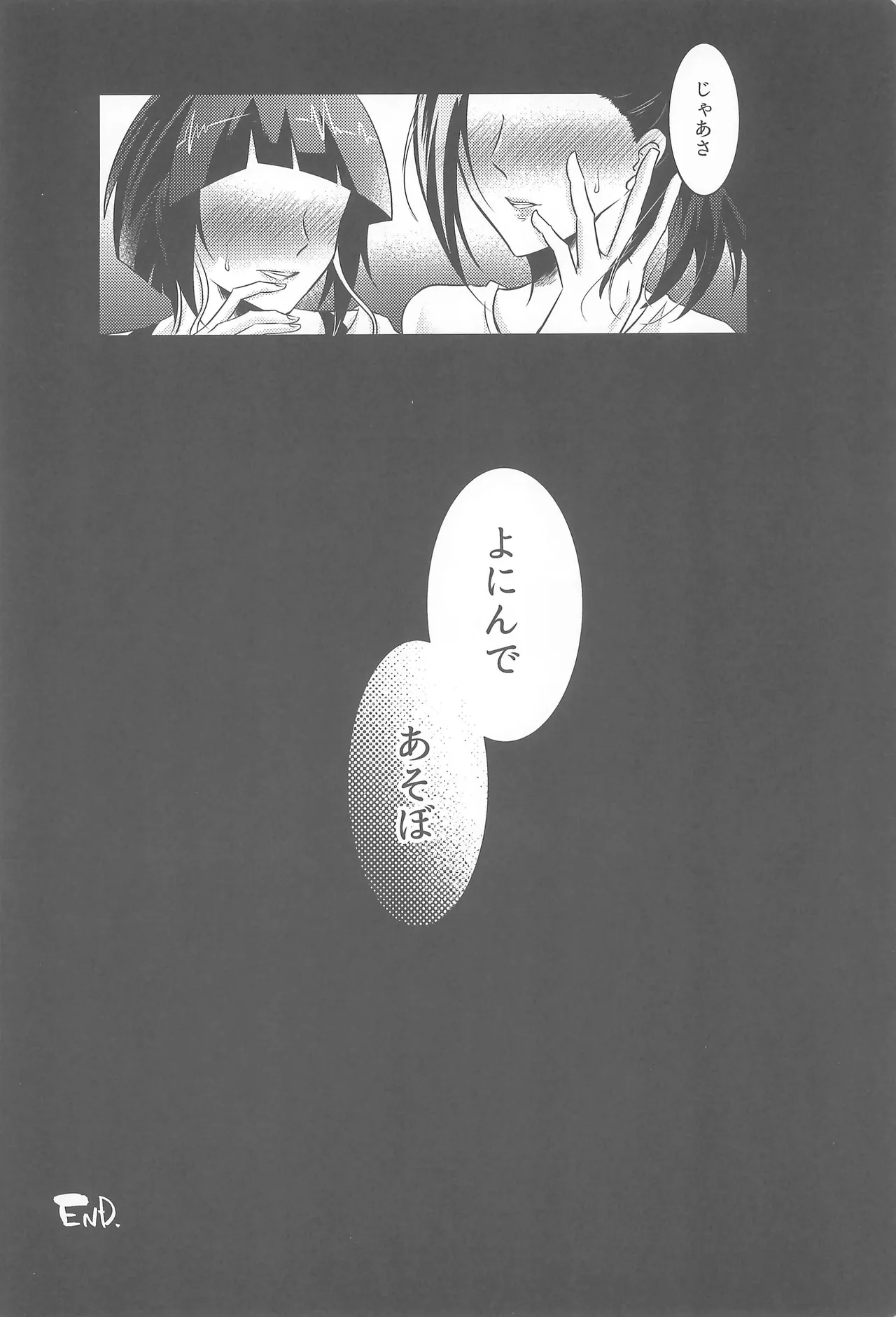 よにんであそぼ Page.49