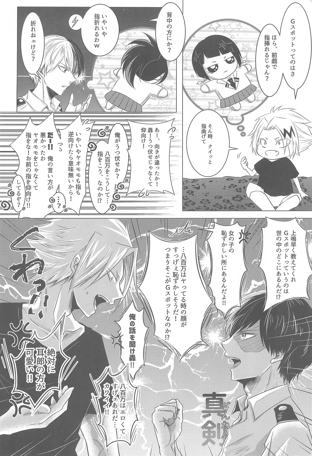 よにんであそぼ Page.5