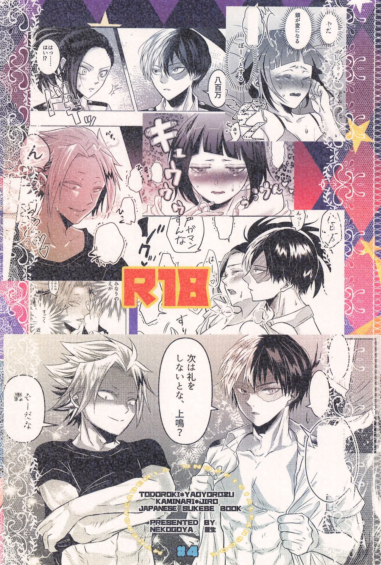 よにんであそぼ Page.50