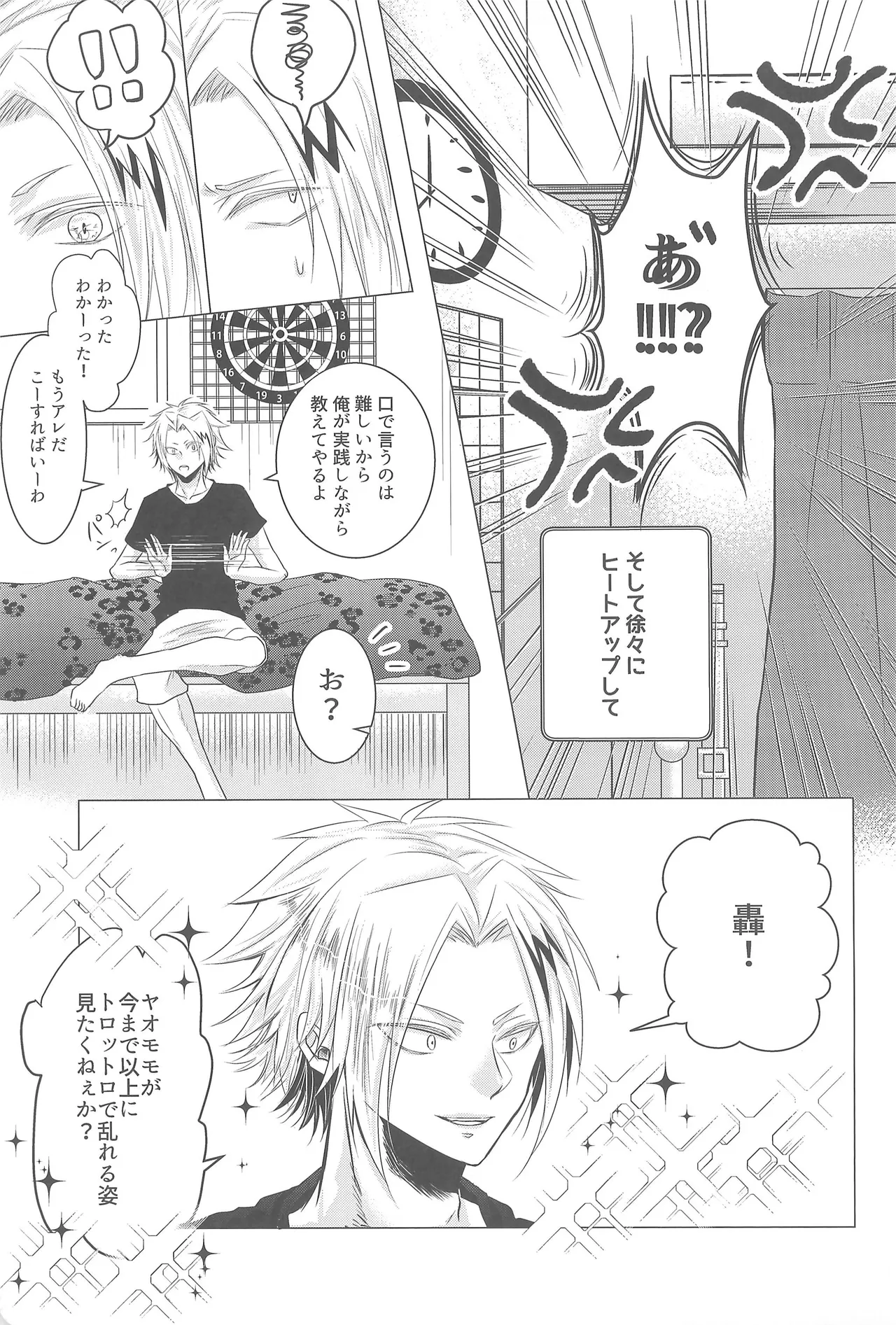 よにんであそぼ Page.6