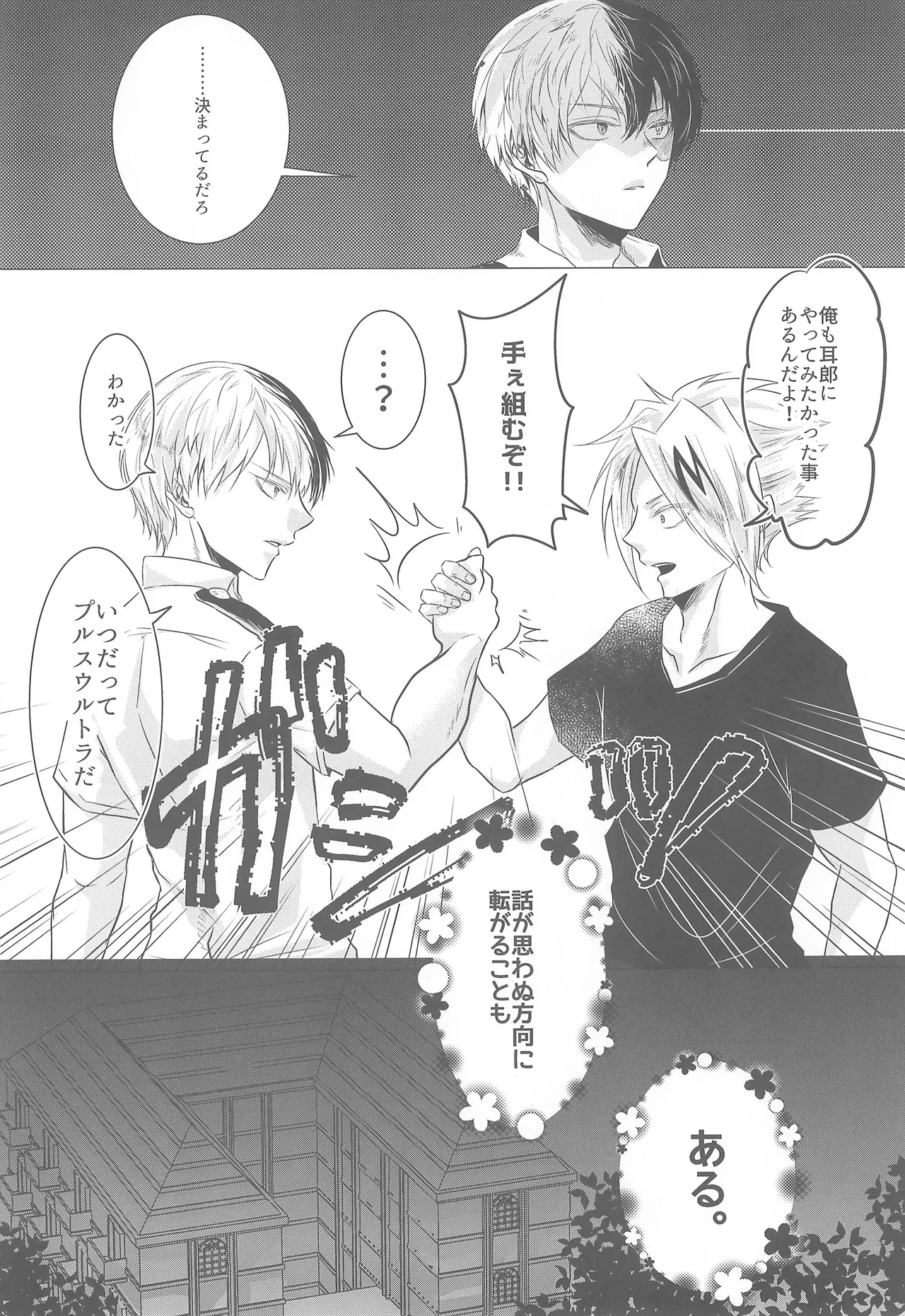 よにんであそぼ Page.7