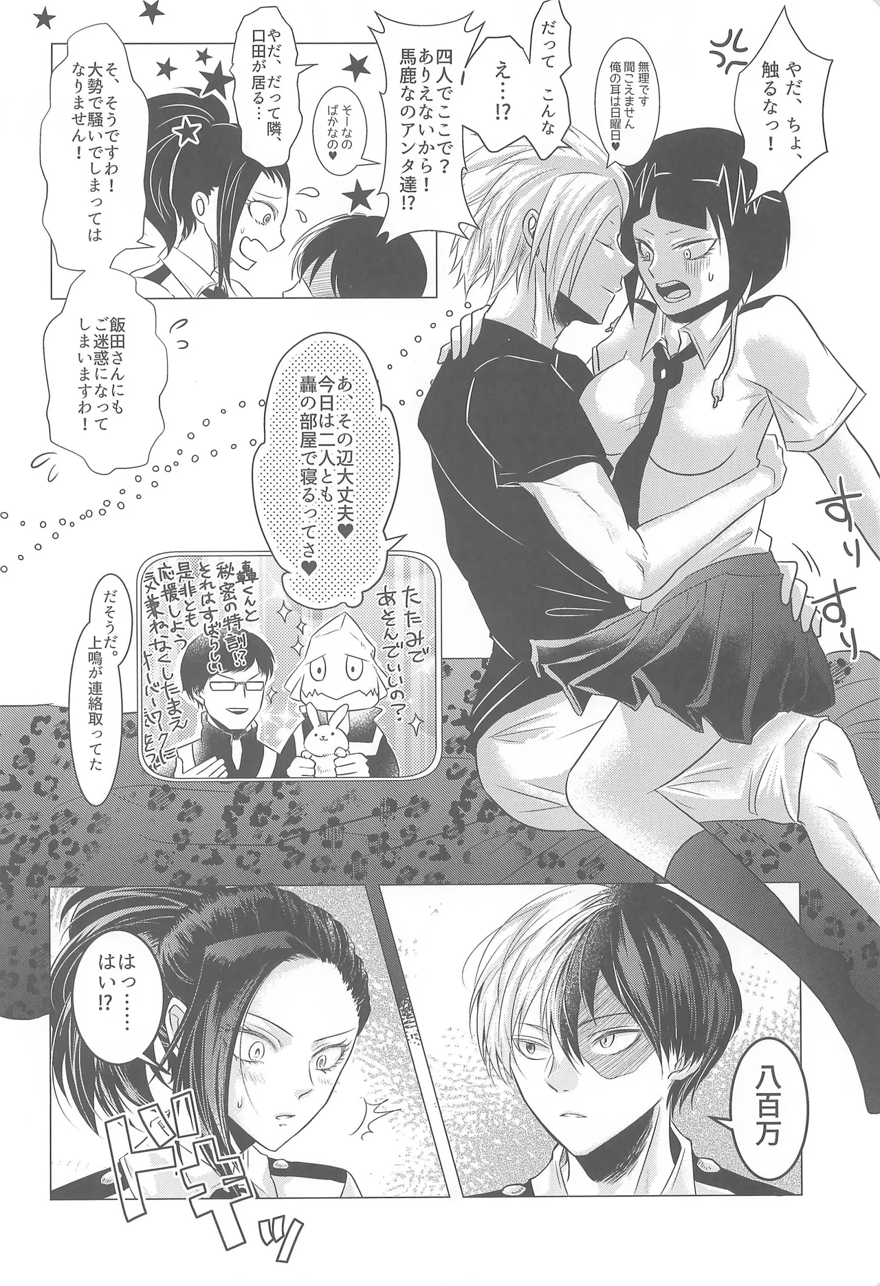 よにんであそぼ Page.9