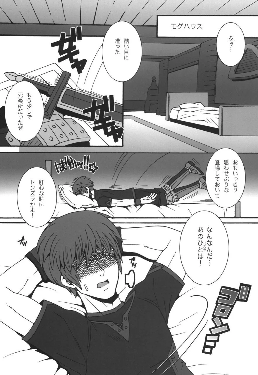 ミスラを愛でる本6 Page.10