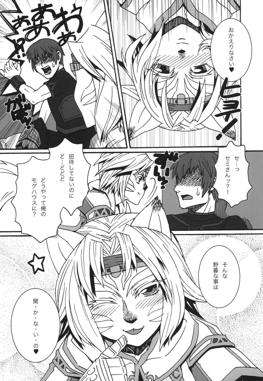 ミスラを愛でる本6 Page.11